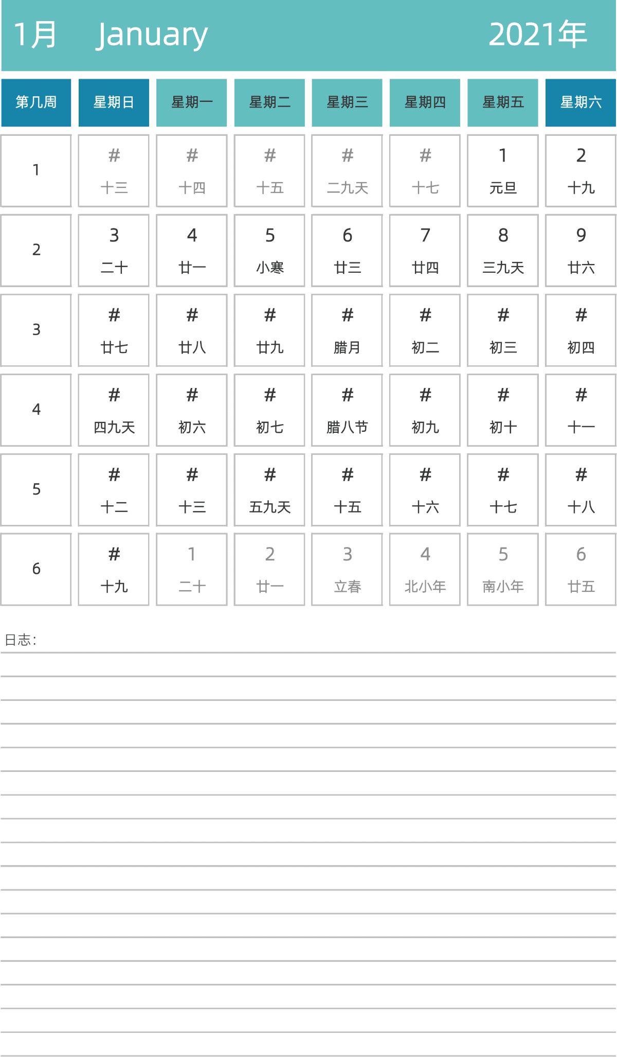 模板[DF007] 日历表 2021年 日历 中文版 纵向排版 周日开始 带周数 带农历