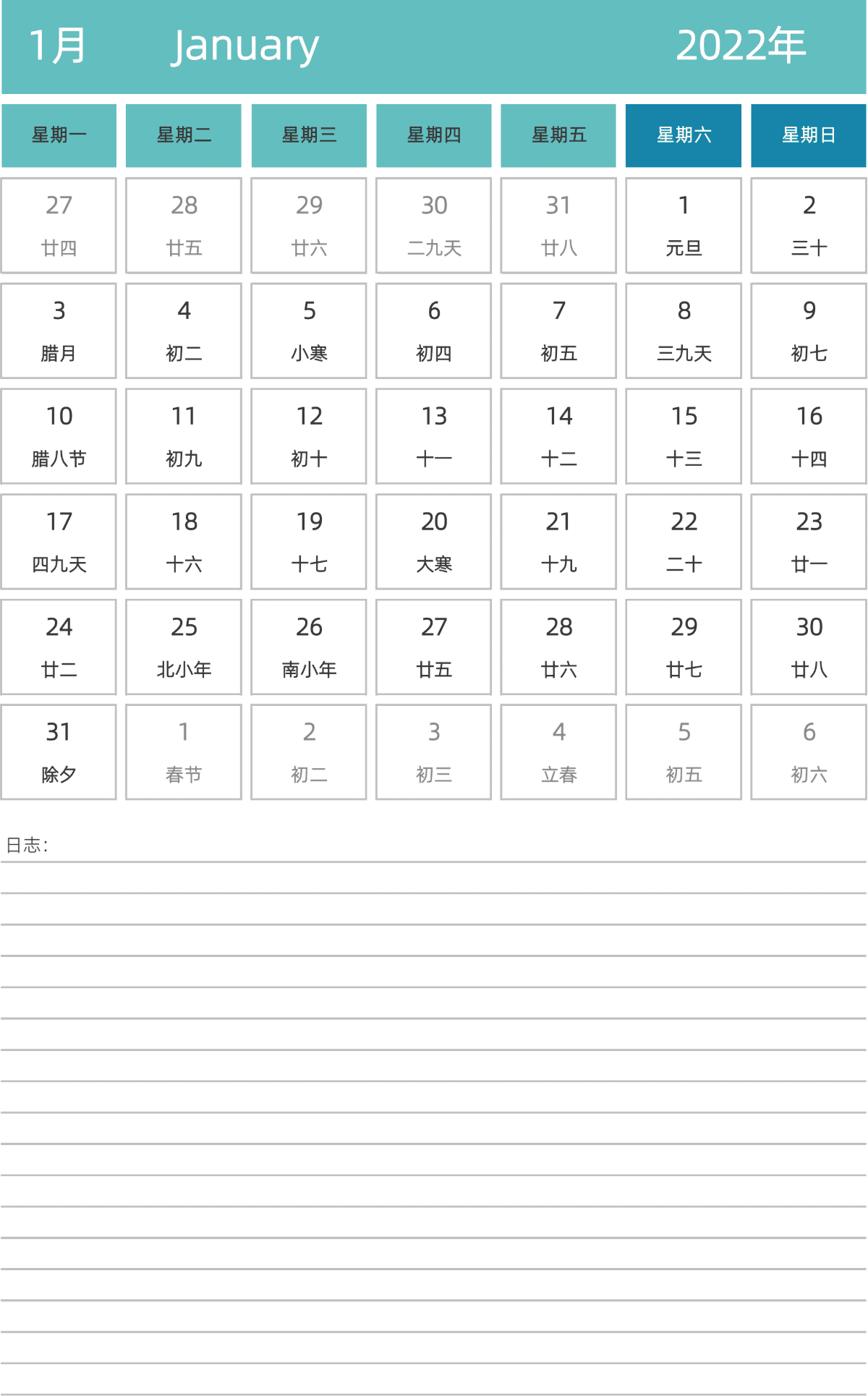 模板[DF007] 日历表 2022年 日历 中文版 纵向排版 周一开始 带农历 带节假日调休安排