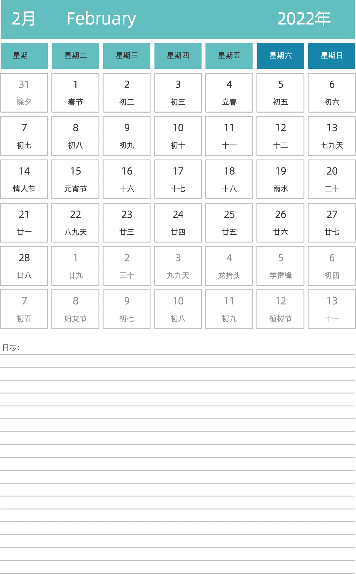 模板[DF007] 日历表 2022年 日历 中文版 纵向排版 周一开始 带农历 带节假日调休安排