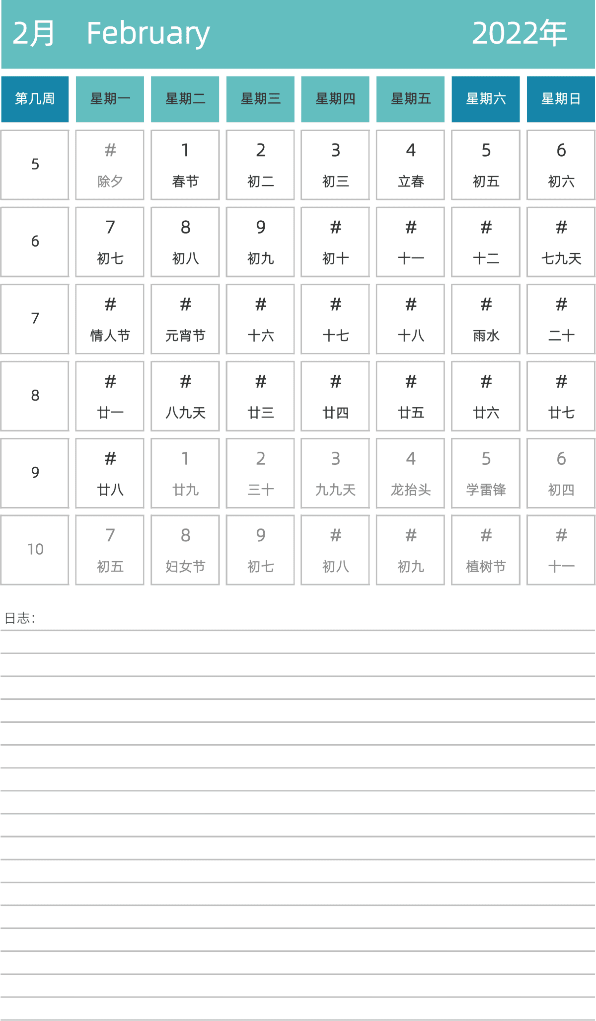 模板[DF007] 日历表 2022年 日历 中文版 纵向排版 周一开始 带周数 带农历 带节假日调休安排