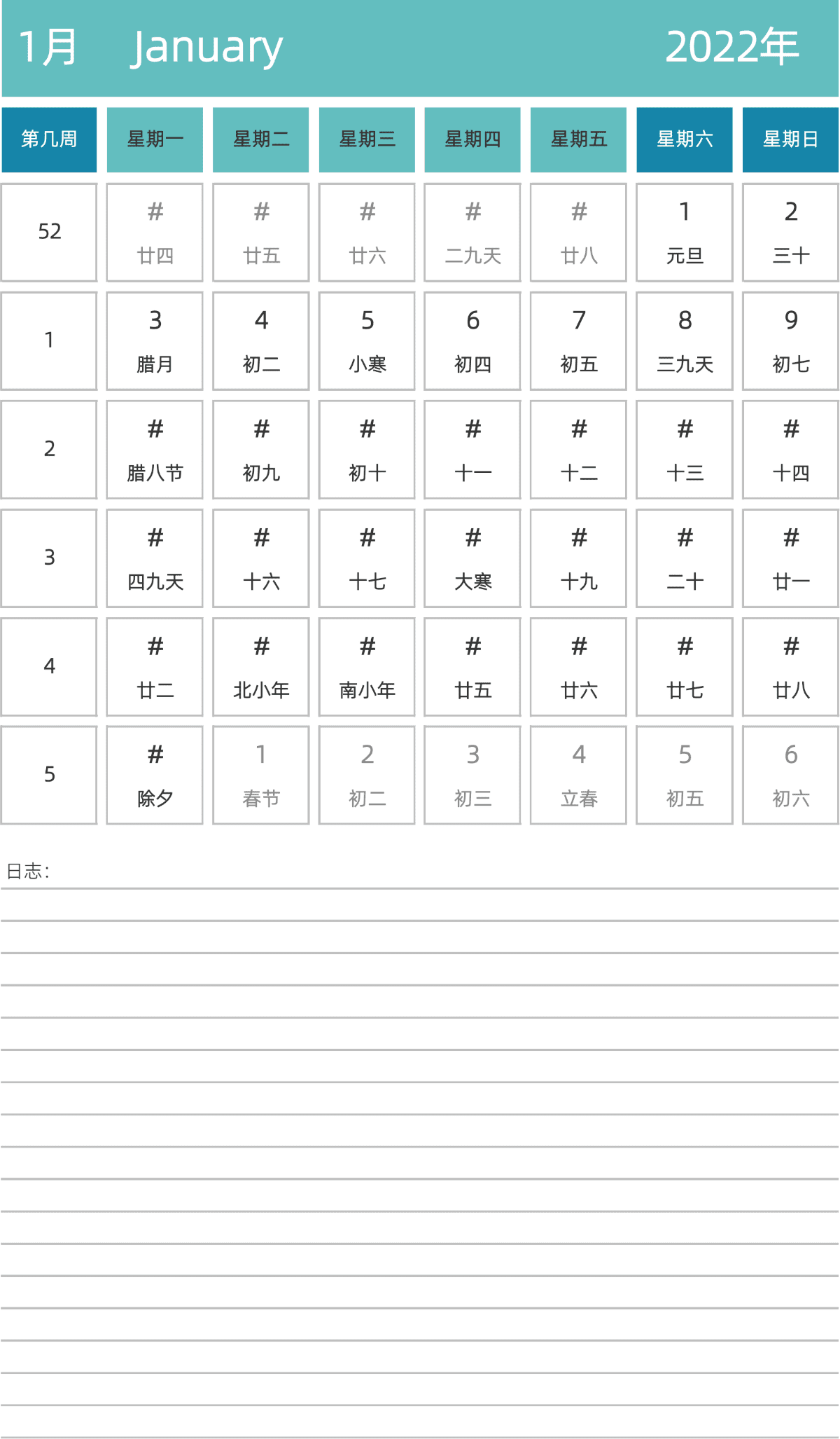 模板[DF007] 日历表 2022年 日历 中文版 纵向排版 周一开始 带周数 带农历
