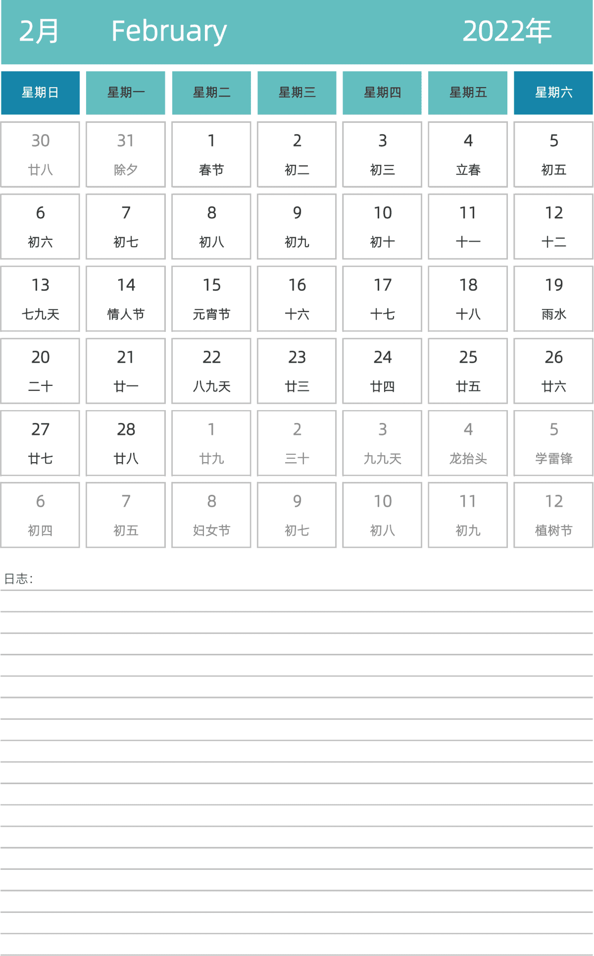 模板[DF007] 日历表 2022年 日历 中文版 纵向排版 周日开始 带农历 带节假日调休安排