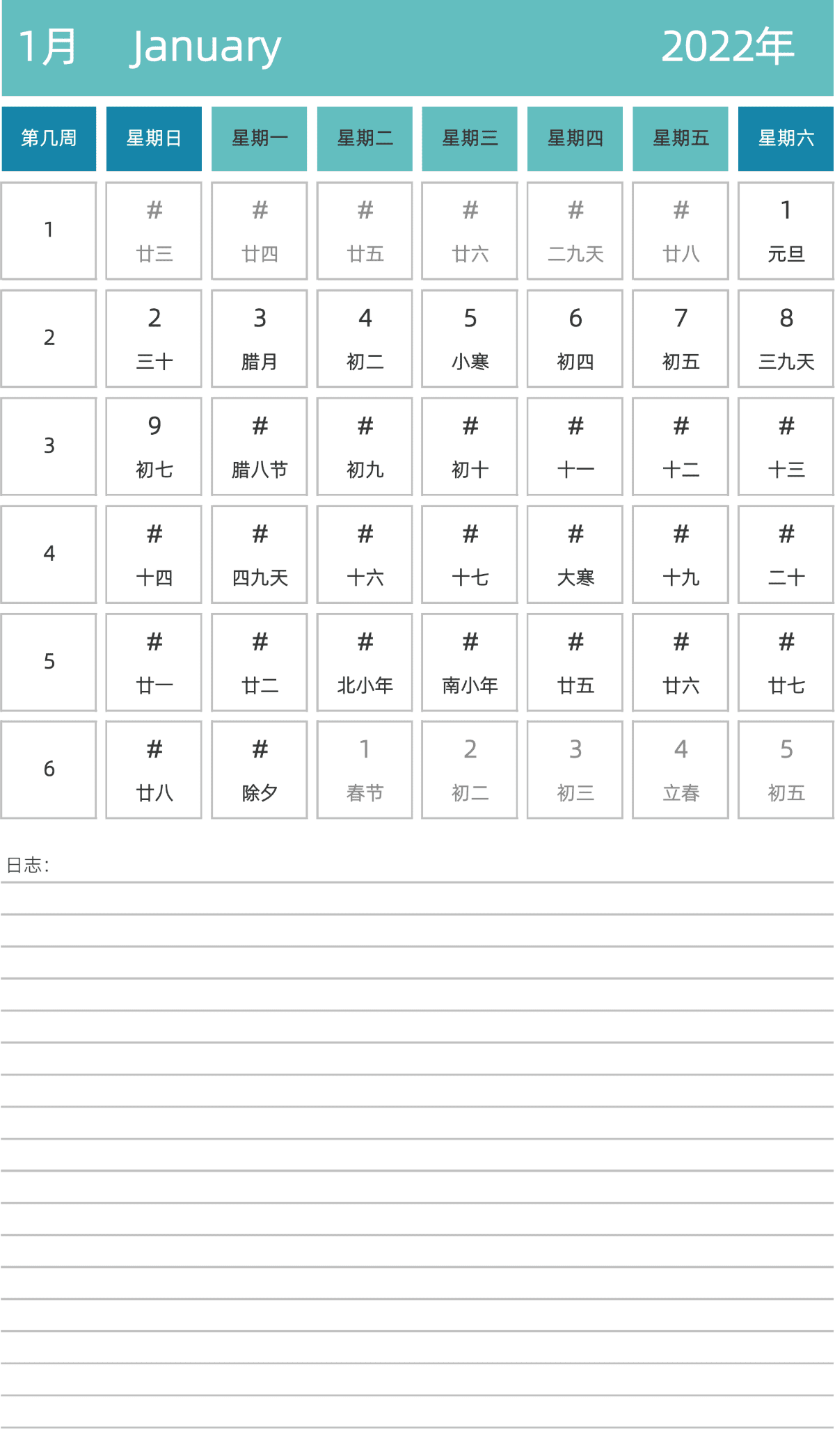 模板[DF007] 日历表 2022年 日历 中文版 纵向排版 周日开始 带周数 带农历