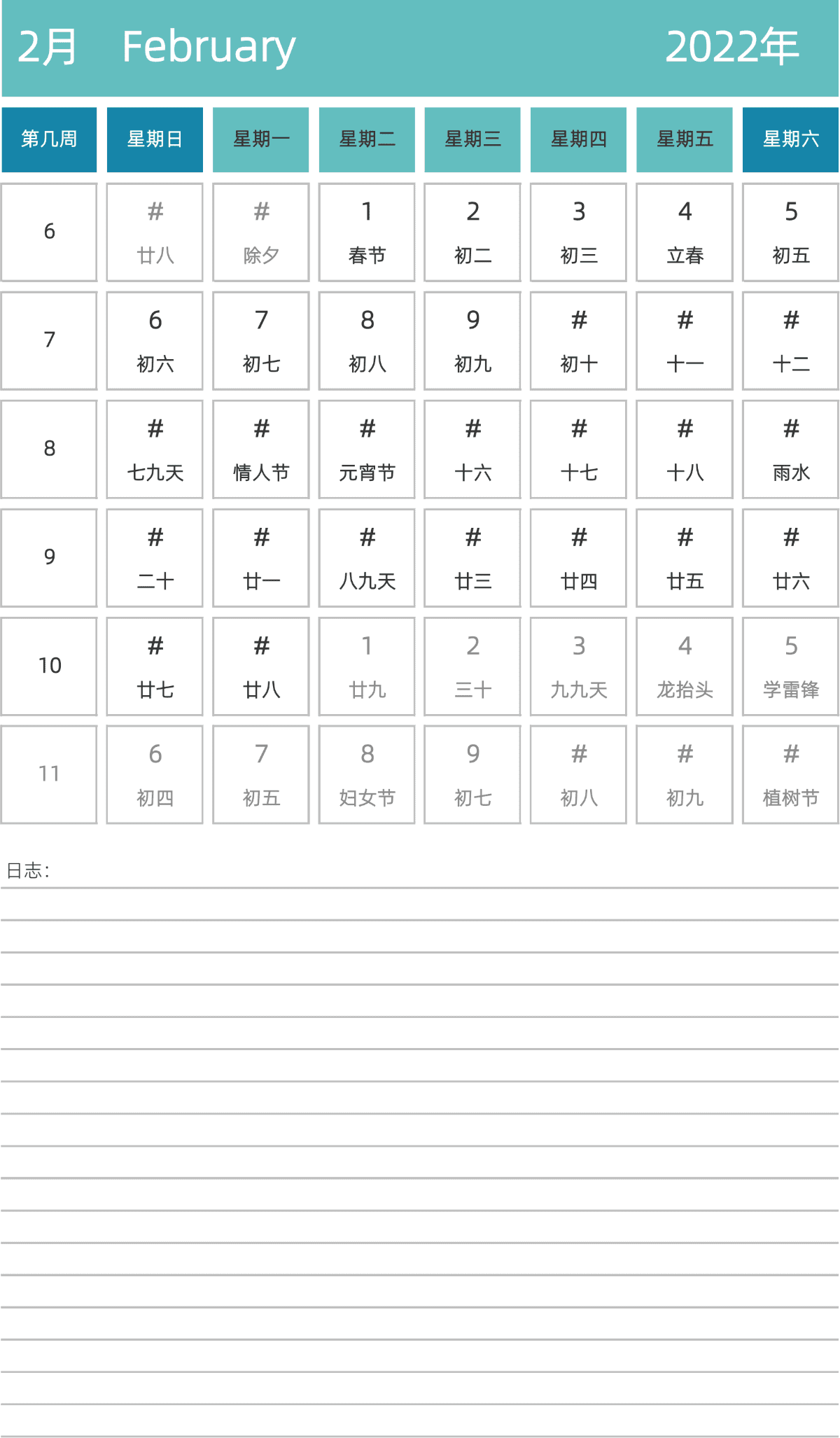 模板[DF007] 日历表 2022年 日历 中文版 纵向排版 周日开始 带周数 带农历
