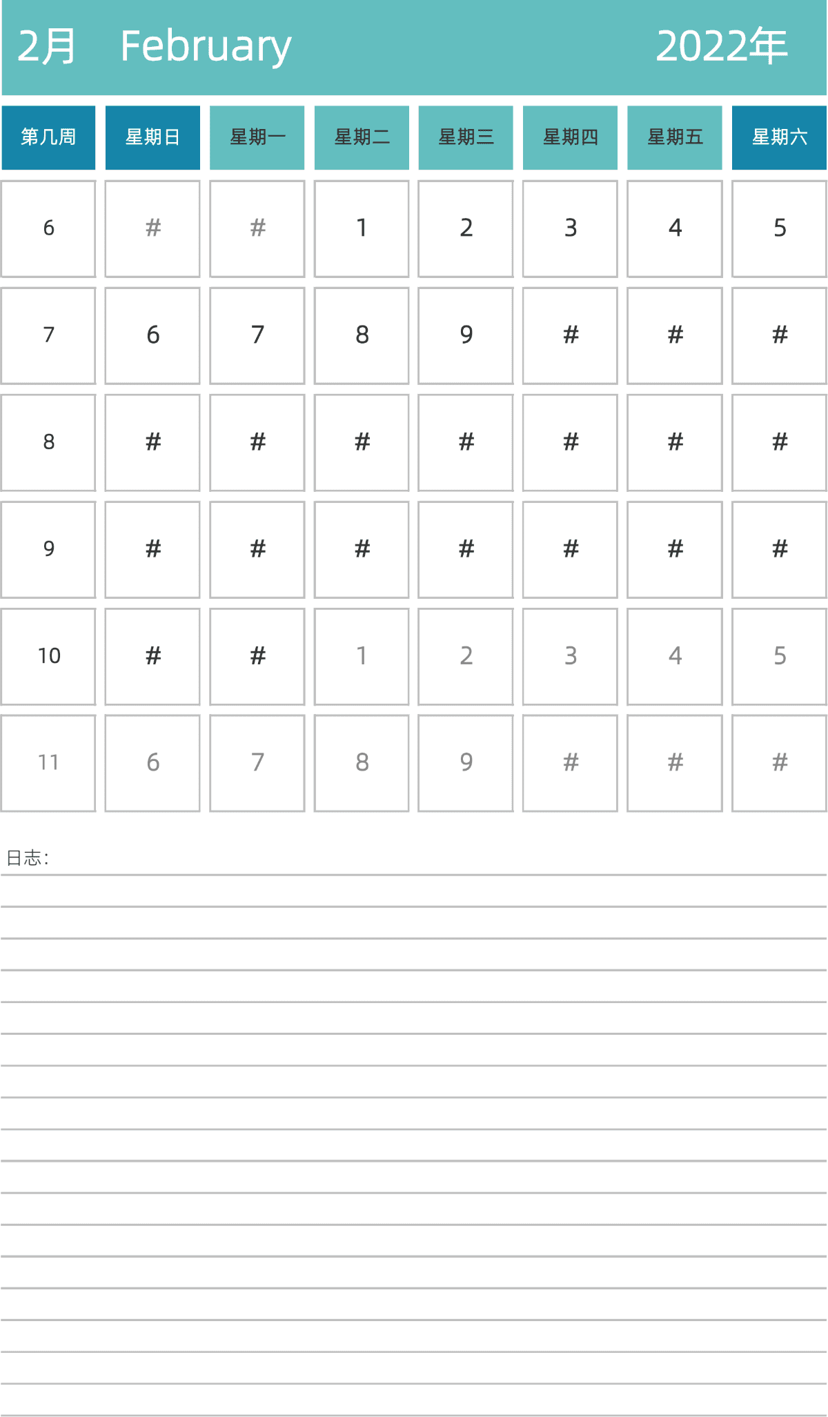 模板[DF007] 日历表 2022年 日历 中文版 纵向排版 周日开始 带周数