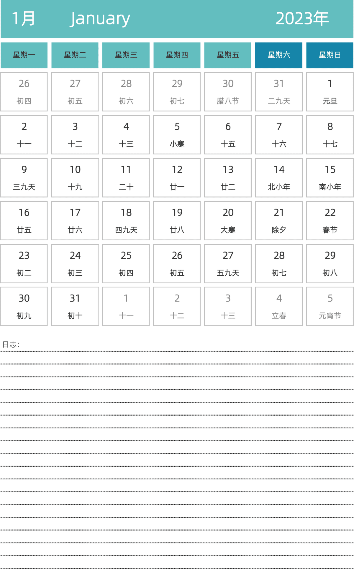模板[DF007] 日历表 2023年 日历 中文版 纵向排版 周一开始 带农历 带节假日调休安排