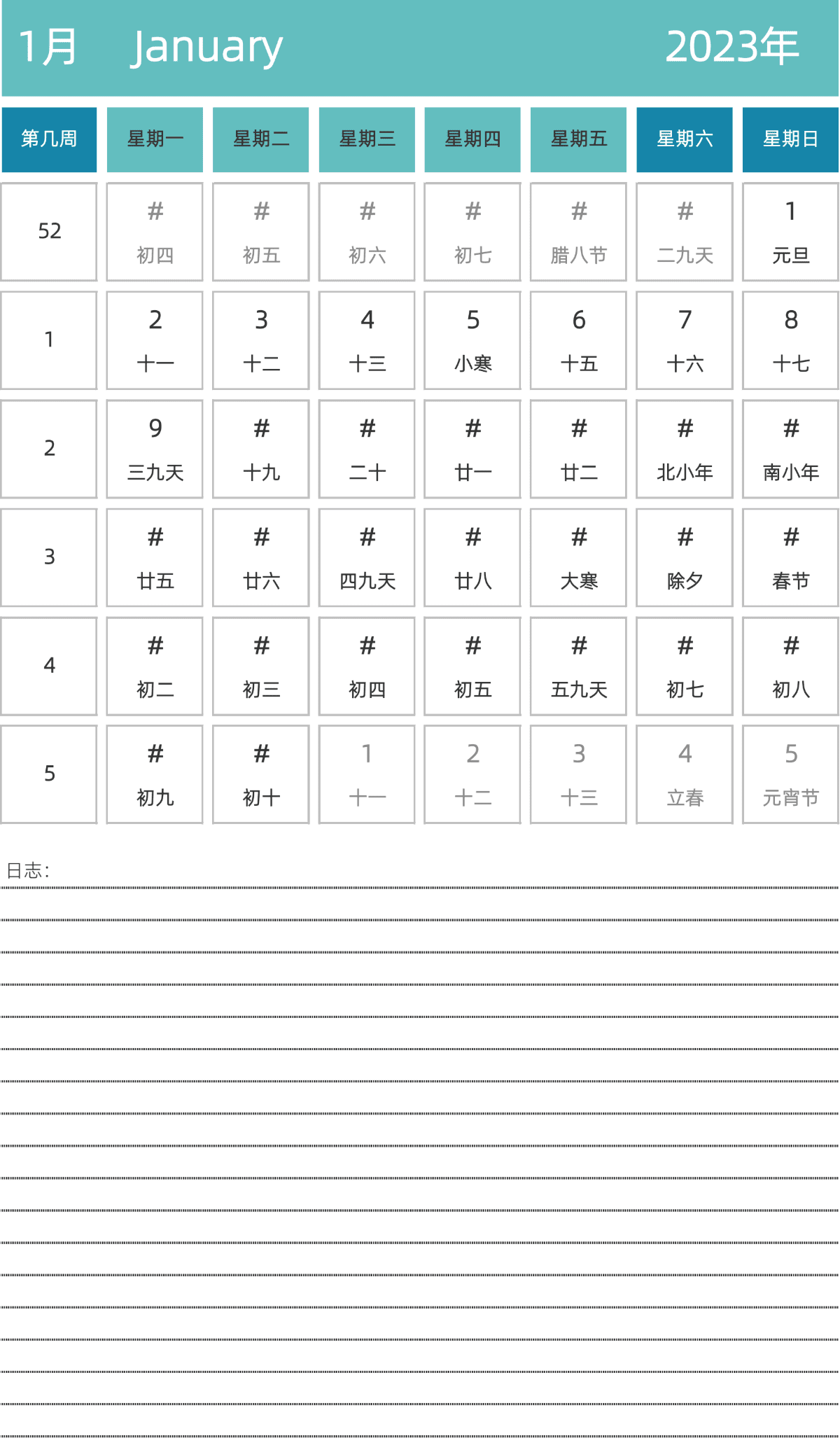 模板[DF007] 日历表 2023年 日历 中文版 纵向排版 周一开始 带周数 带农历