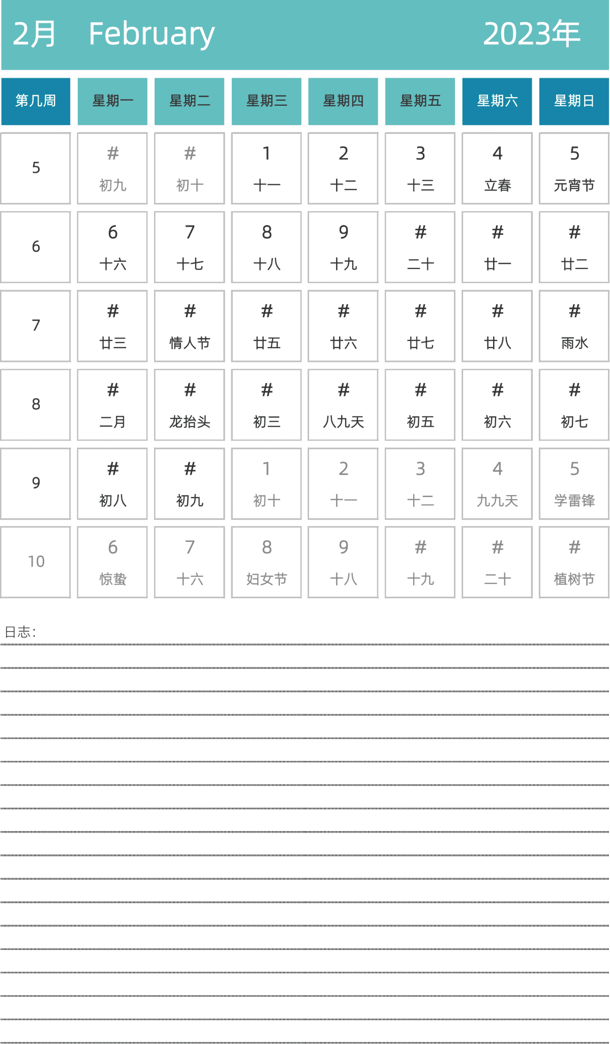 模板[DF007] 日历表 2023年 日历 中文版 纵向排版 周一开始 带周数 带农历