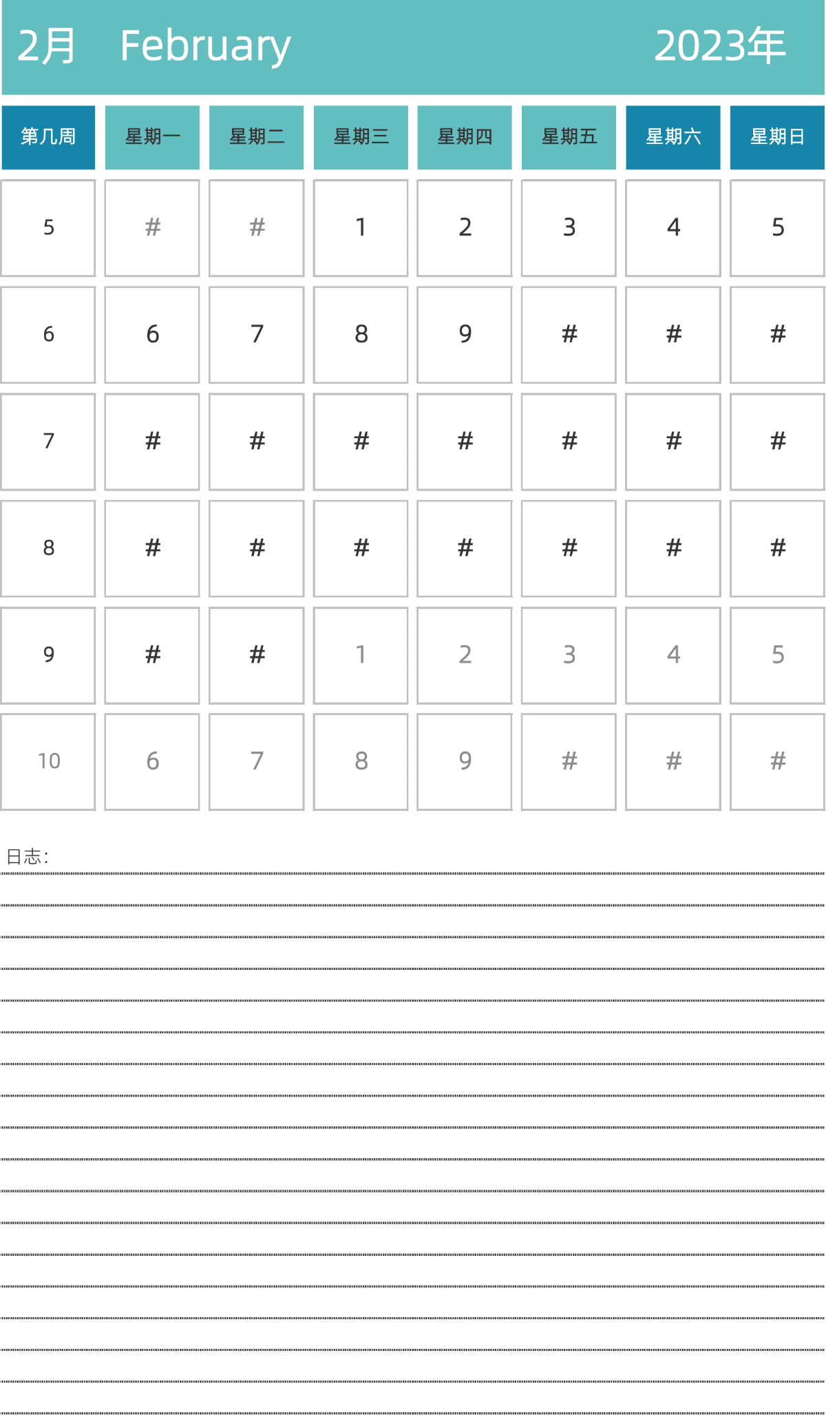 模板[DF007] 日历表 2023年 日历 中文版 纵向排版 周一开始 带周数 带节假日调休安排