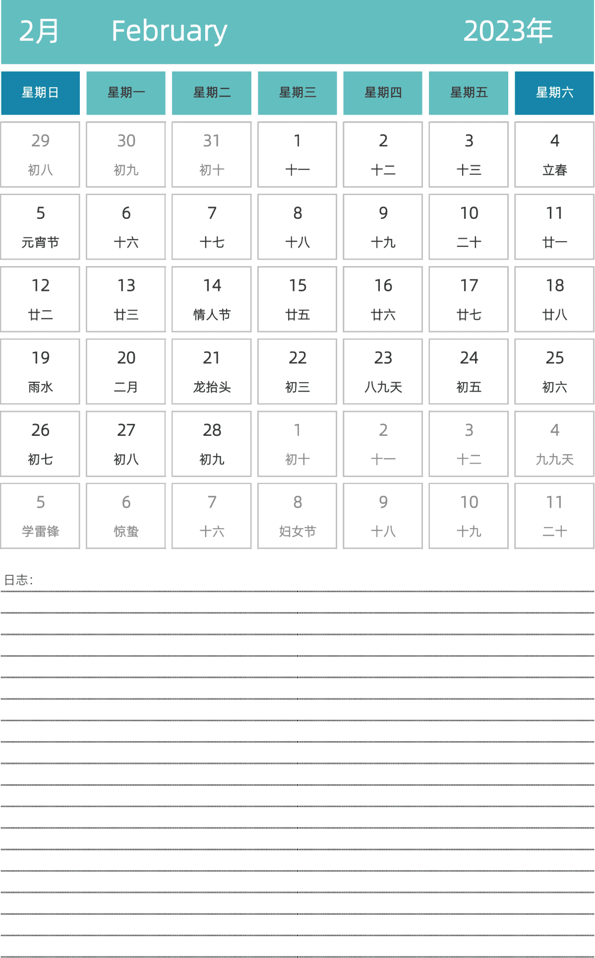 模板[DF007] 日历表 2023年 日历 中文版 纵向排版 周日开始 带农历 带节假日调休安排