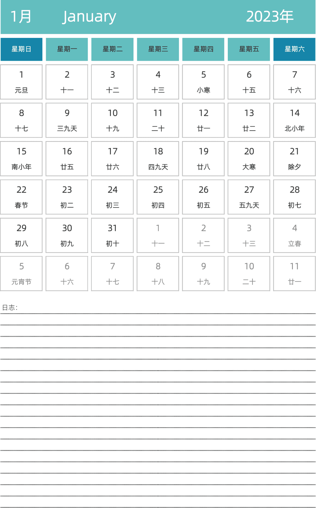 模板[DF007] 日历表 2023年 日历 中文版 纵向排版 周日开始 带农历