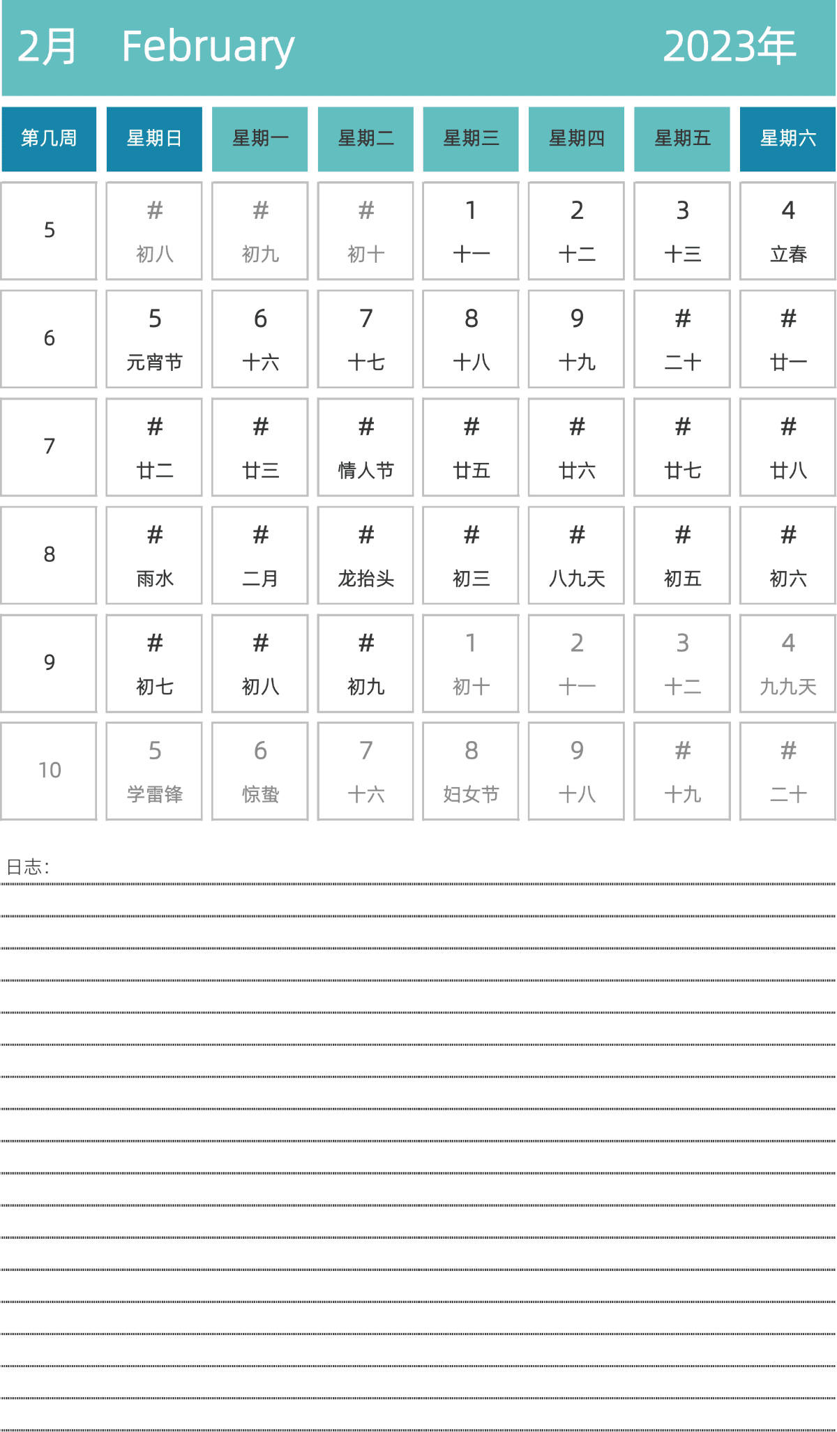 模板[DF007] 日历表 2023年 日历 中文版 纵向排版 周日开始 带周数 带农历 带节假日调休安排