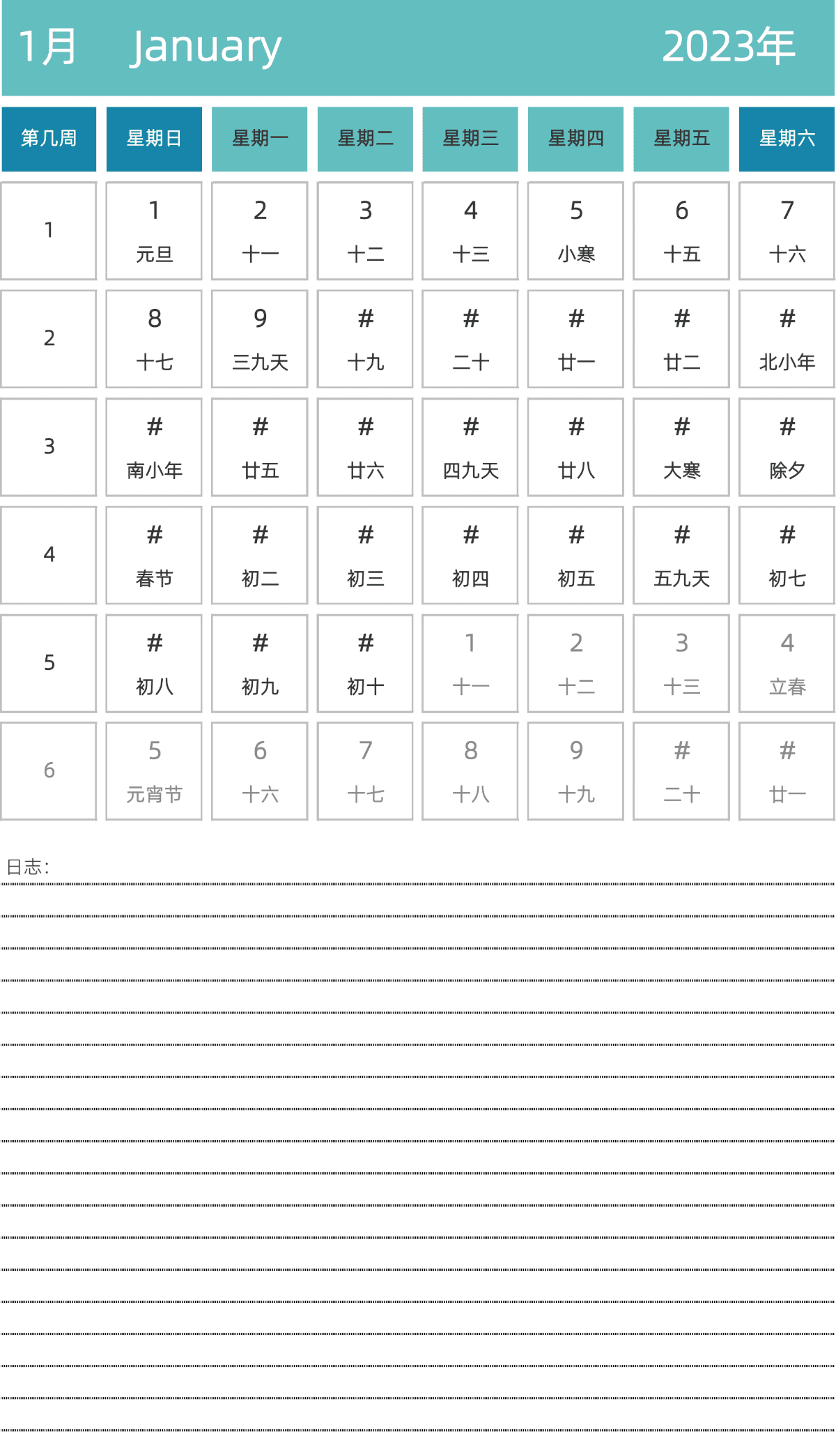 模板[DF007] 日历表 2023年 日历 中文版 纵向排版 周日开始 带周数 带农历