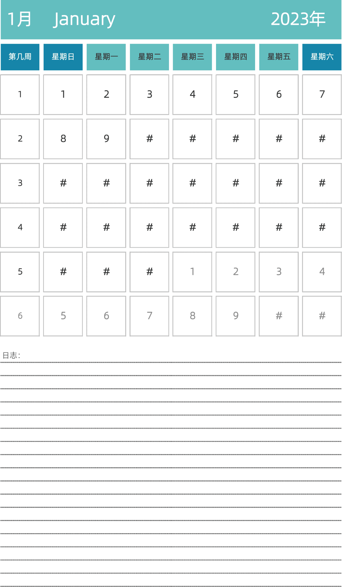 模板[DF007] 日历表 2023年 日历 中文版 纵向排版 周日开始 带周数