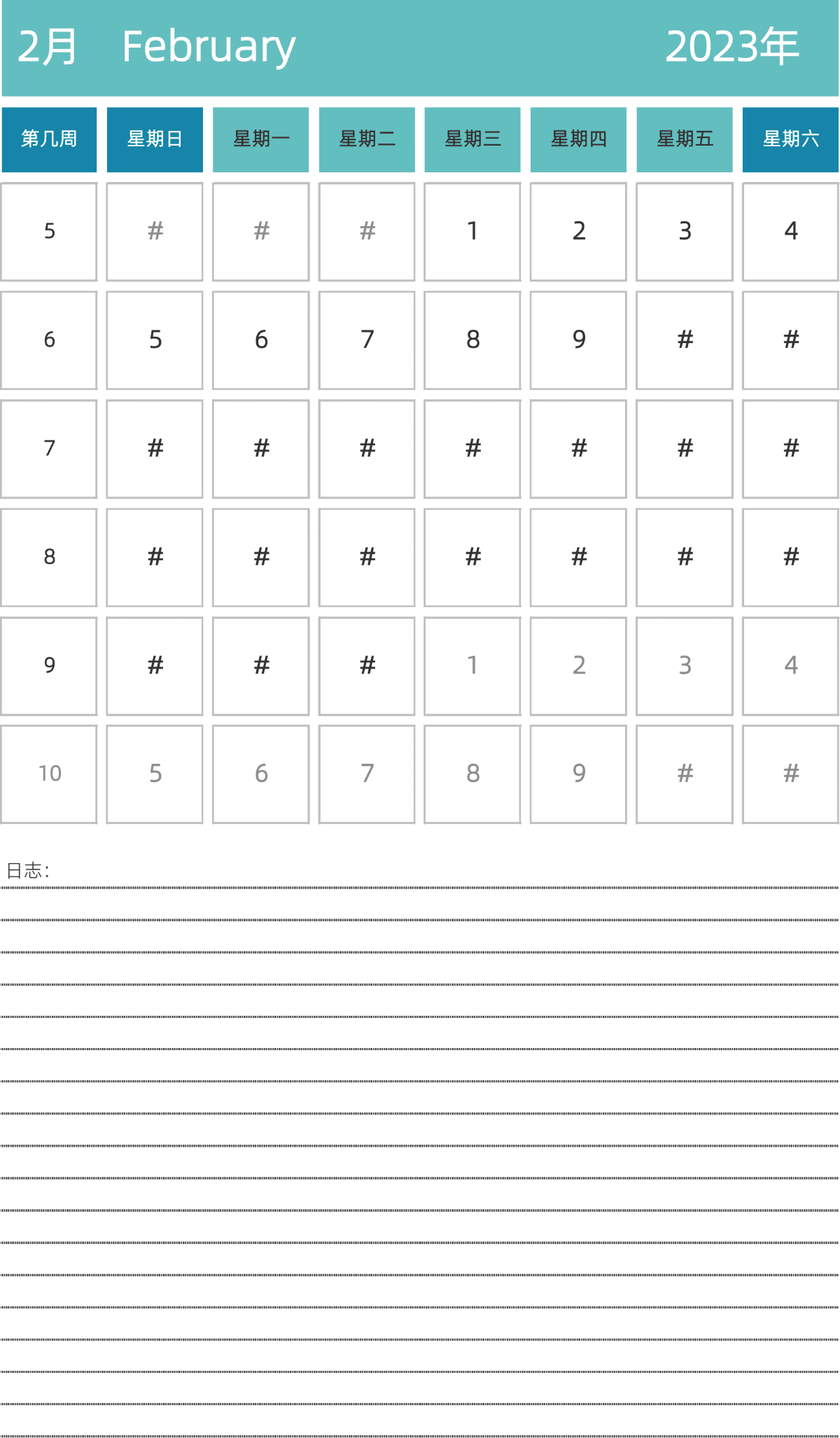 模板[DF007] 日历表 2023年 日历 中文版 纵向排版 周日开始 带周数