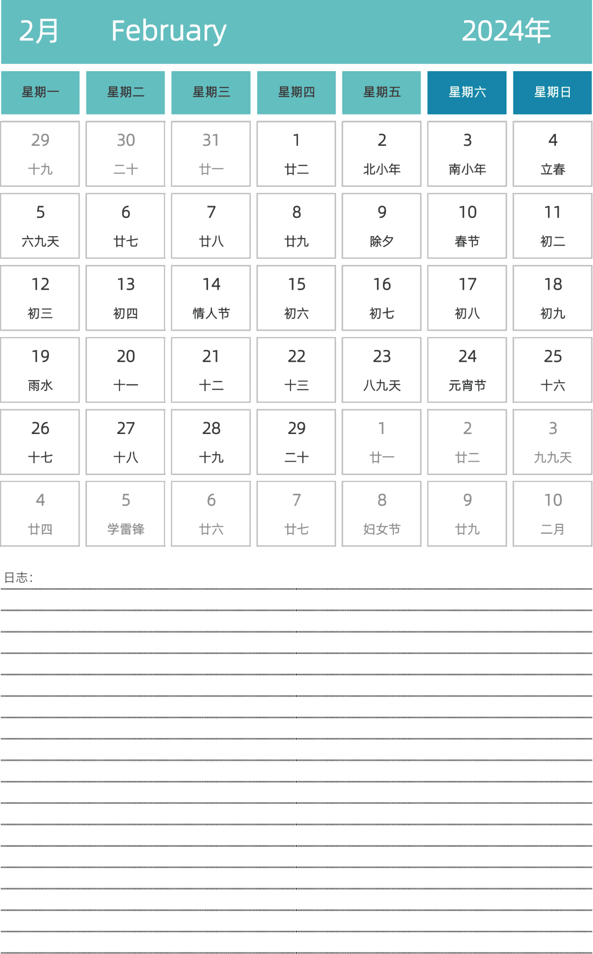 模板[DF007] 日历表 2024年 日历 中文版 纵向排版 周一开始 带农历