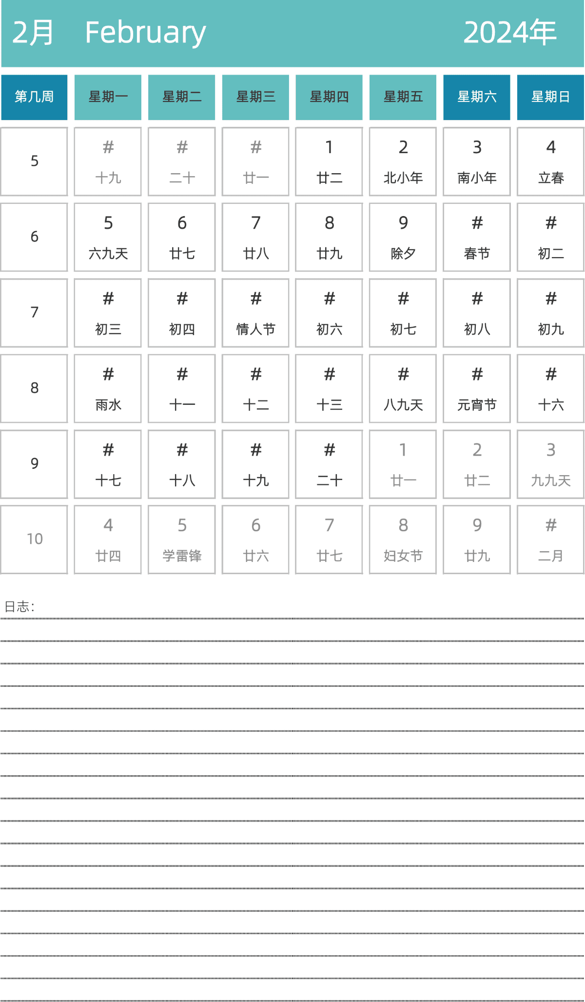 模板[DF007] 日历表 2024年 日历 中文版 纵向排版 周一开始 带周数 带农历 带节假日调休安排