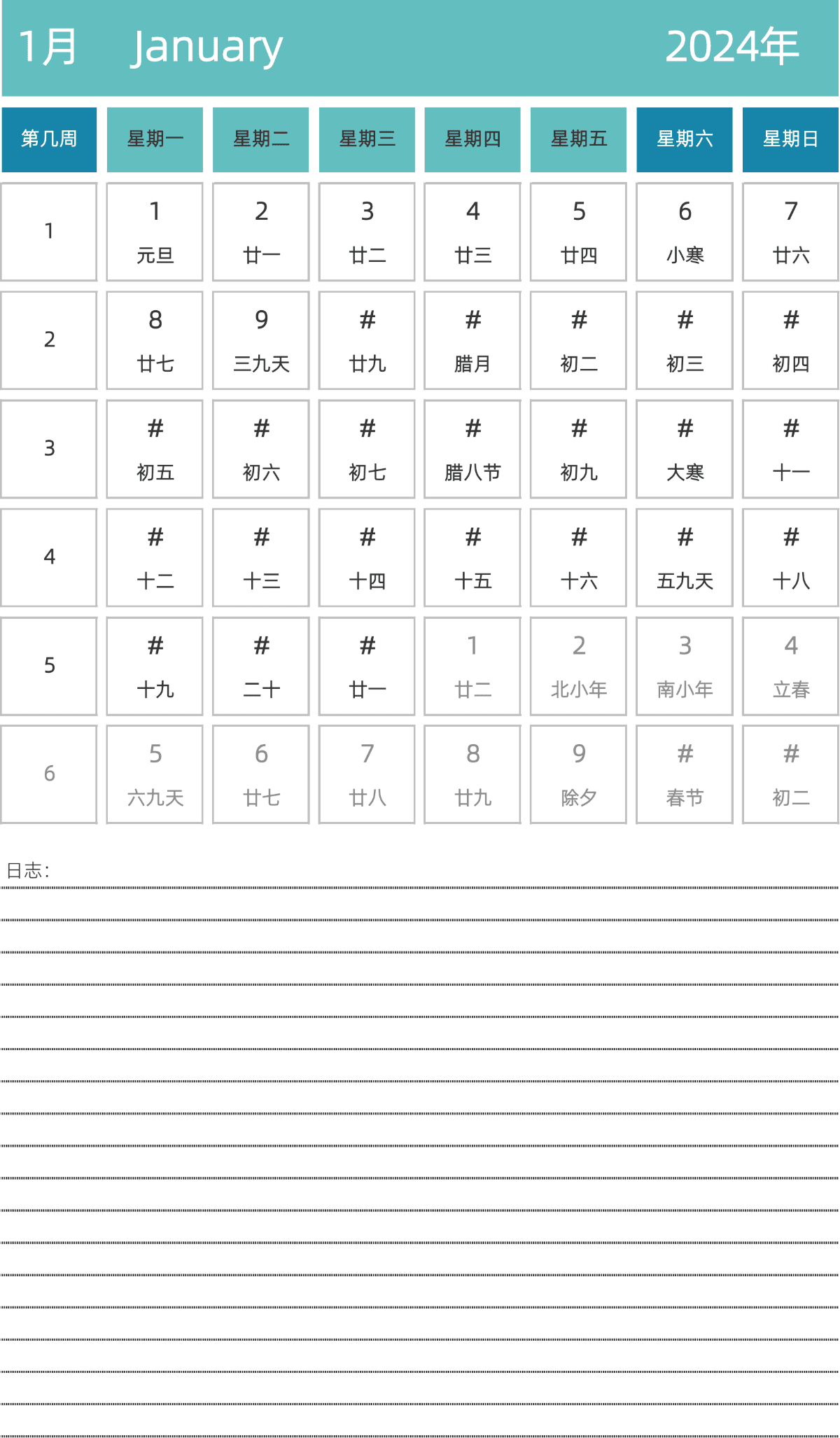 模板[DF007] 日历表 2024年 日历 中文版 纵向排版 周一开始 带周数 带农历