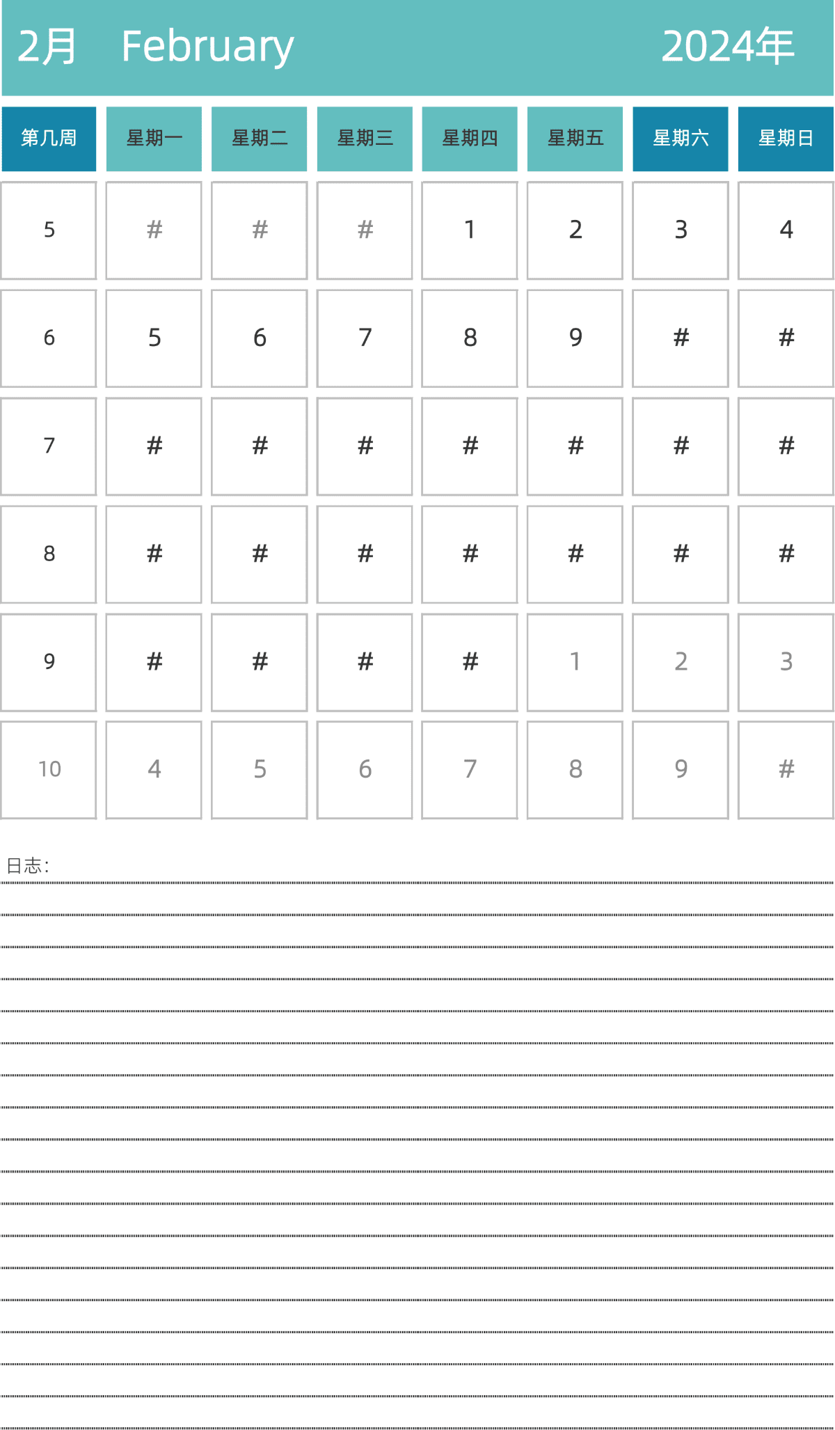模板[DF007] 日历表 2024年 日历 中文版 纵向排版 周一开始 带周数