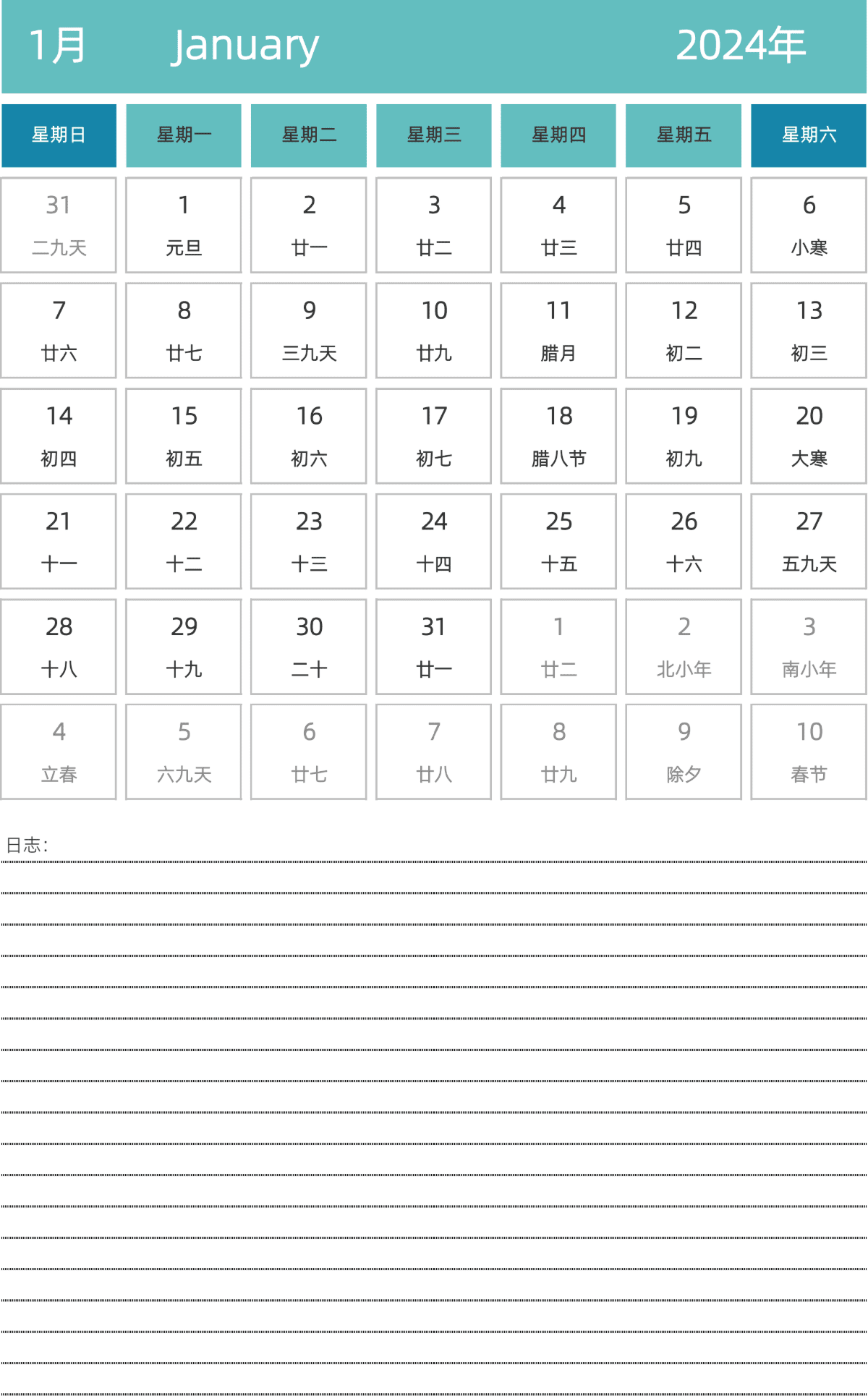 模板[DF007] 日历表 2024年 日历 中文版 纵向排版 周日开始 带农历