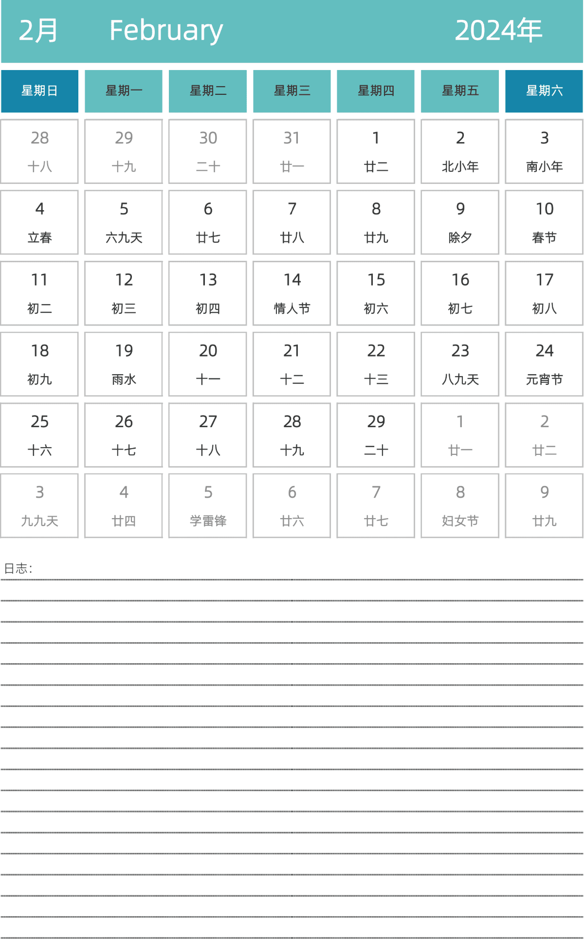 模板[DF007] 日历表 2024年 日历 中文版 纵向排版 周日开始 带农历