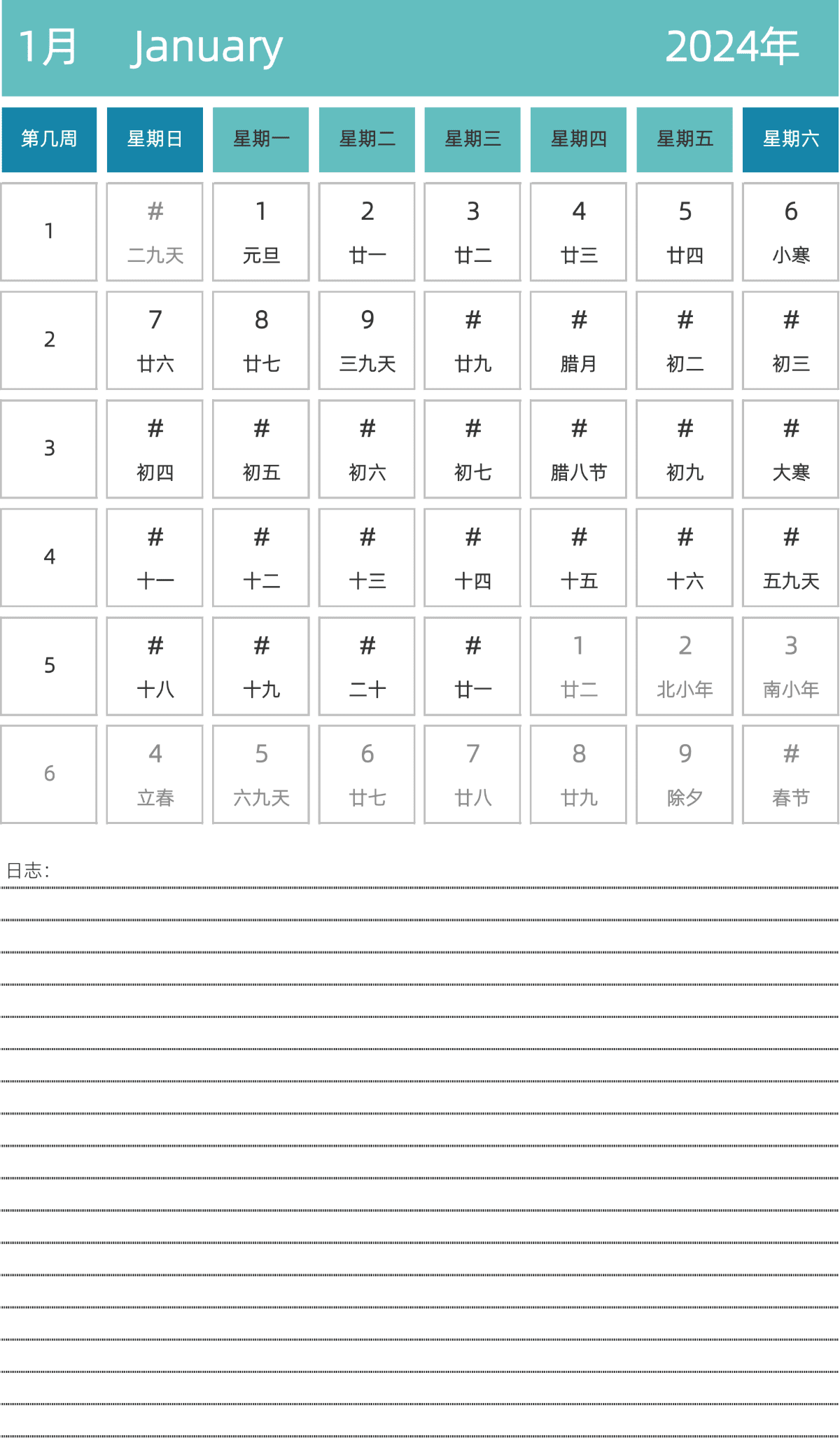 模板[DF007] 日历表 2024年 日历 中文版 纵向排版 周日开始 带周数 带农历 带节假日调休安排