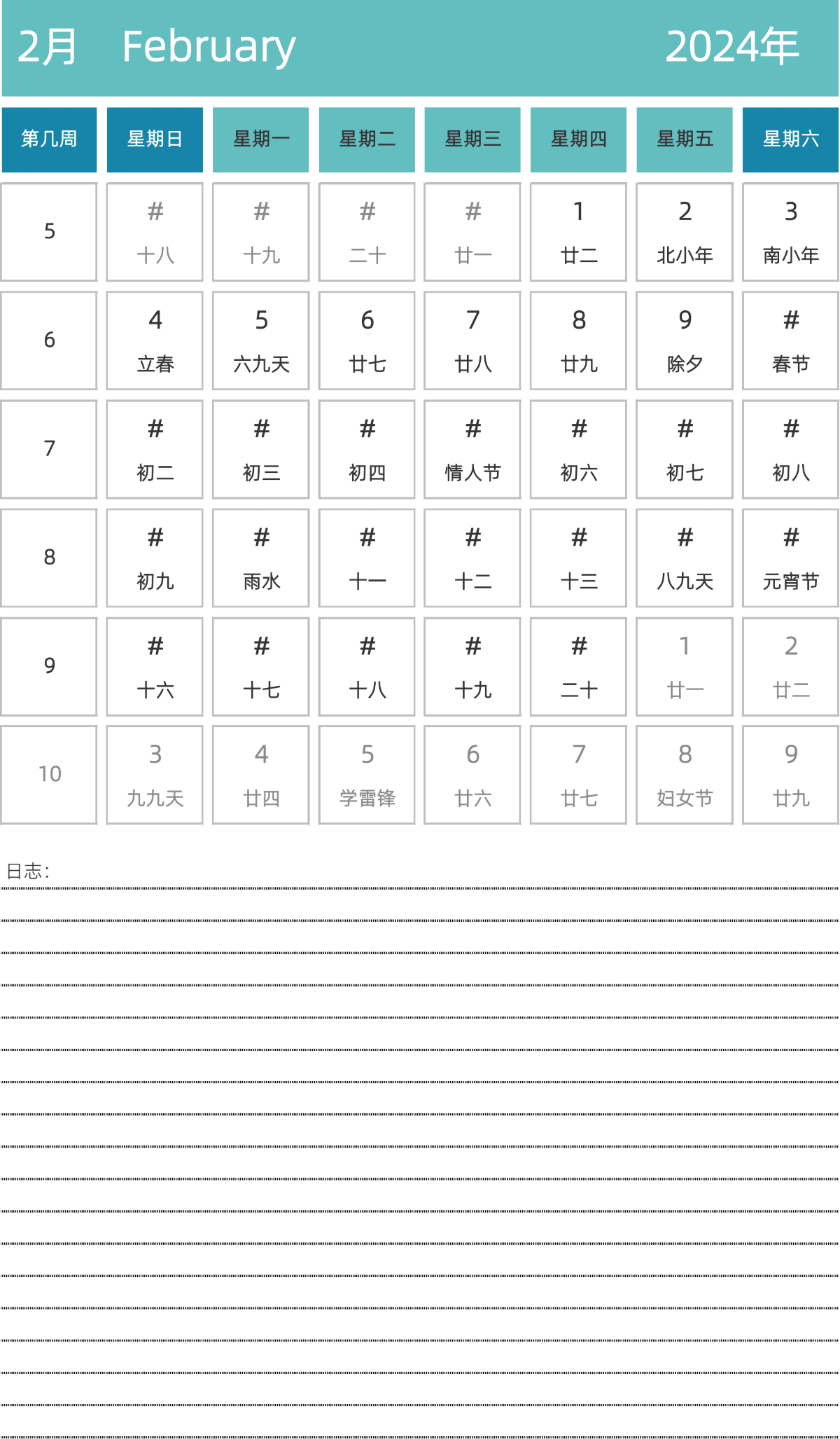 模板[DF007] 日历表 2024年 日历 中文版 纵向排版 周日开始 带周数 带农历 带节假日调休安排