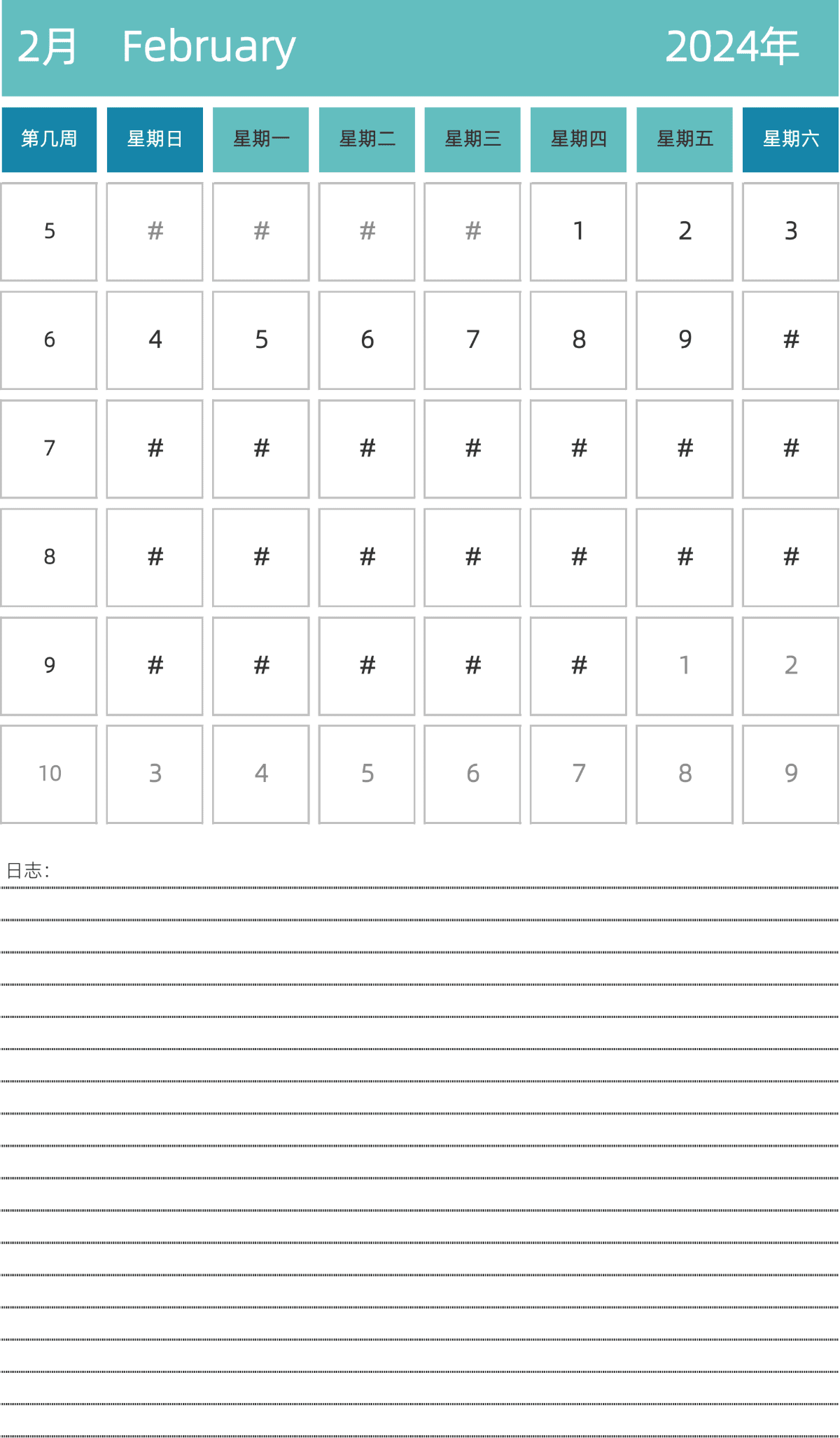 模板[DF007] 日历表 2024年 日历 中文版 纵向排版 周日开始 带周数