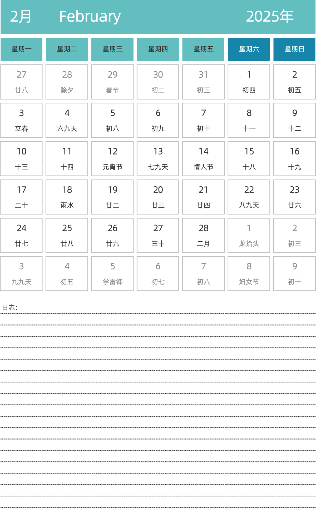 模板[DF007] 日历表 2025年 日历 中文版 纵向排版 周一开始 带农历