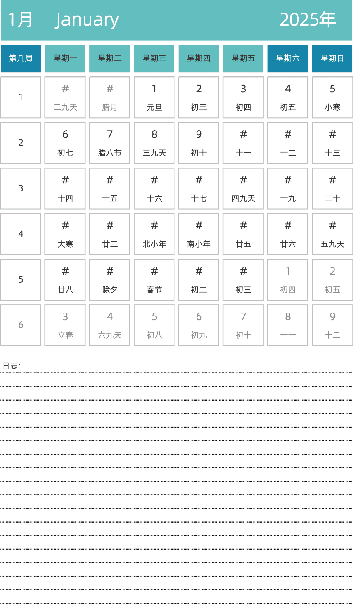 模板[DF007] 日历表 2025年 日历 中文版 纵向排版 周一开始 带周数 带农历 带节假日调休安排