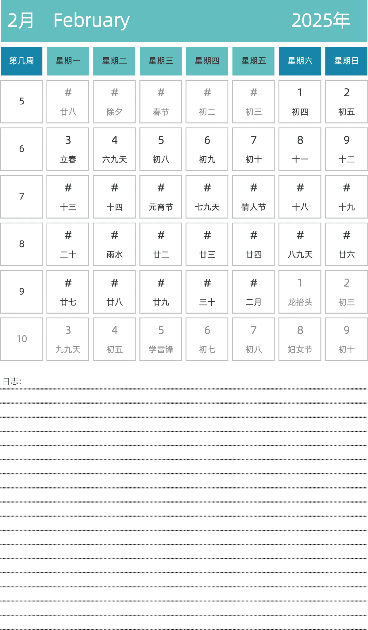 模板[DF007] 日历表 2025年 日历 中文版 纵向排版 周一开始 带周数 带农历