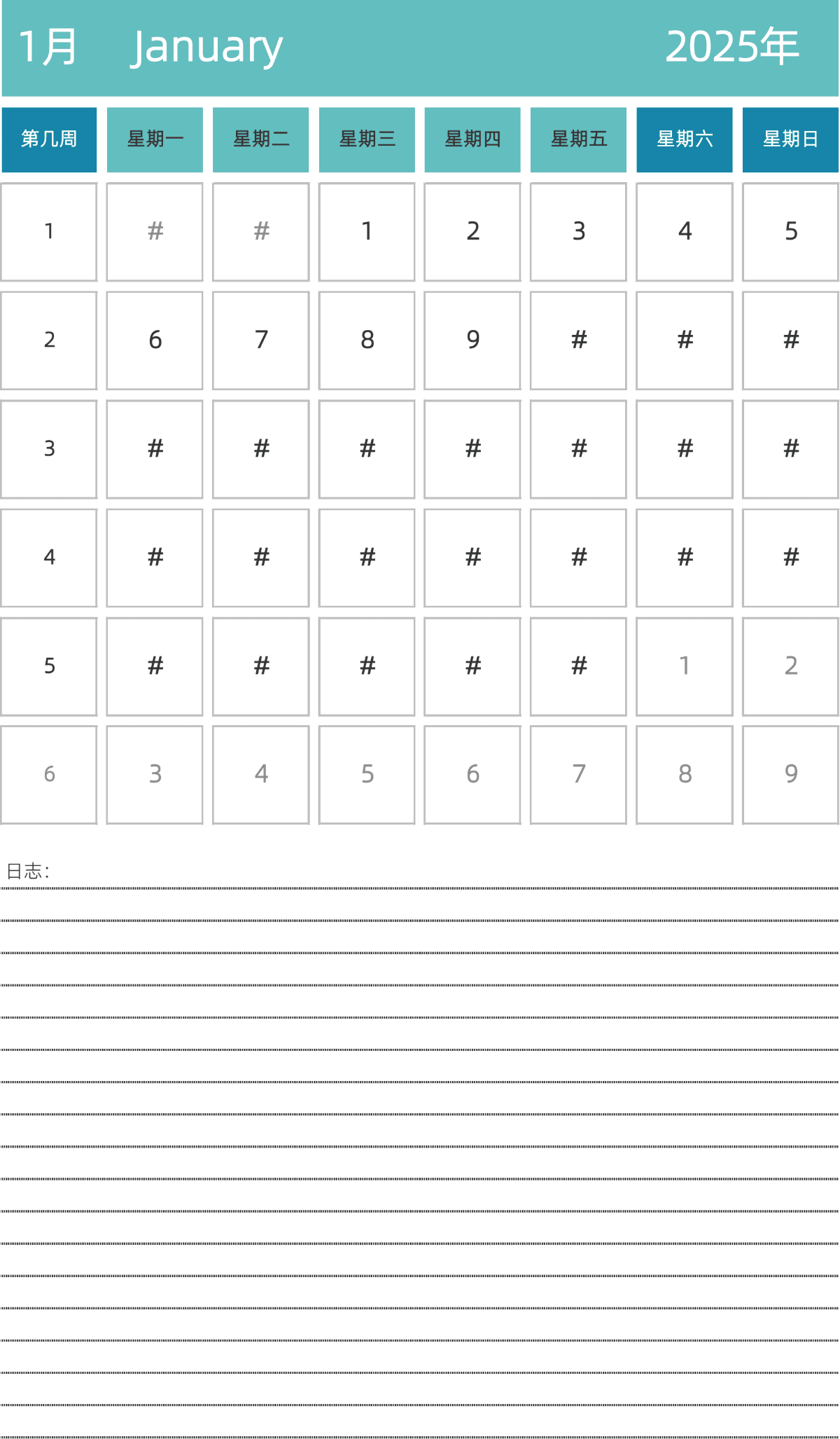 模板[DF007] 日历表 2025年 日历 中文版 纵向排版 周一开始 带周数