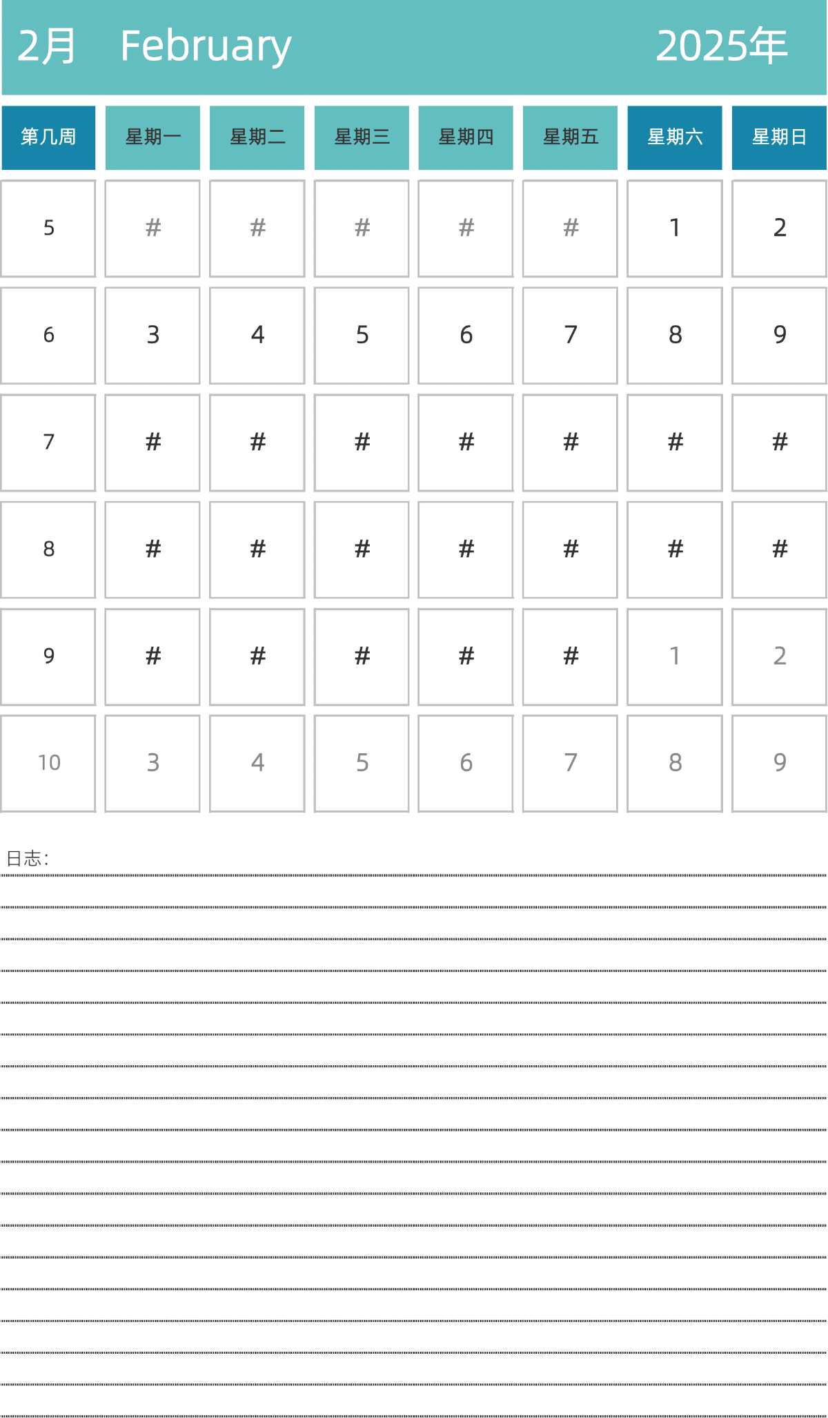 模板[DF007] 日历表 2025年 日历 中文版 纵向排版 周一开始 带周数