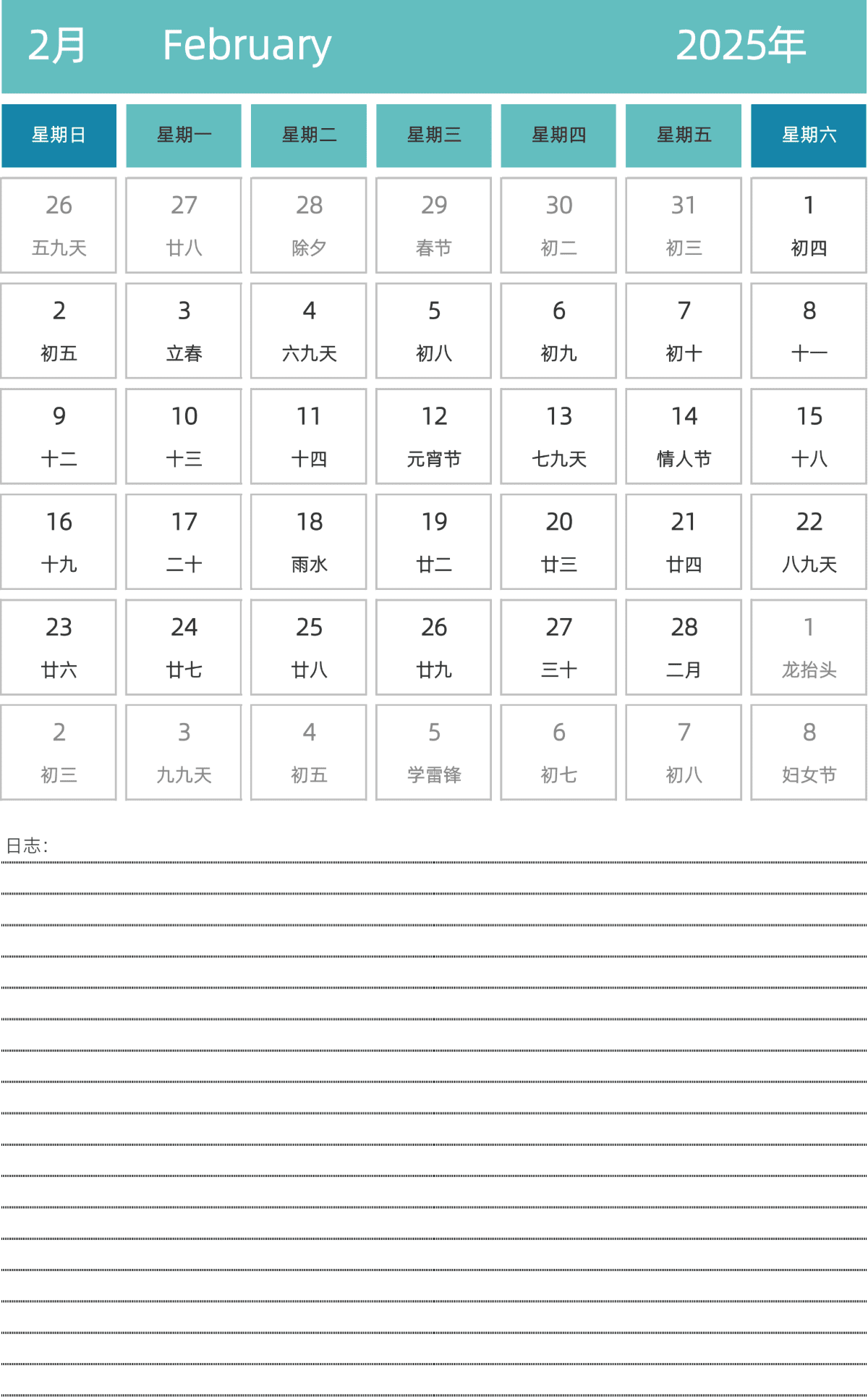 模板[DF007] 日历表 2025年 日历 中文版 纵向排版 周日开始 带农历