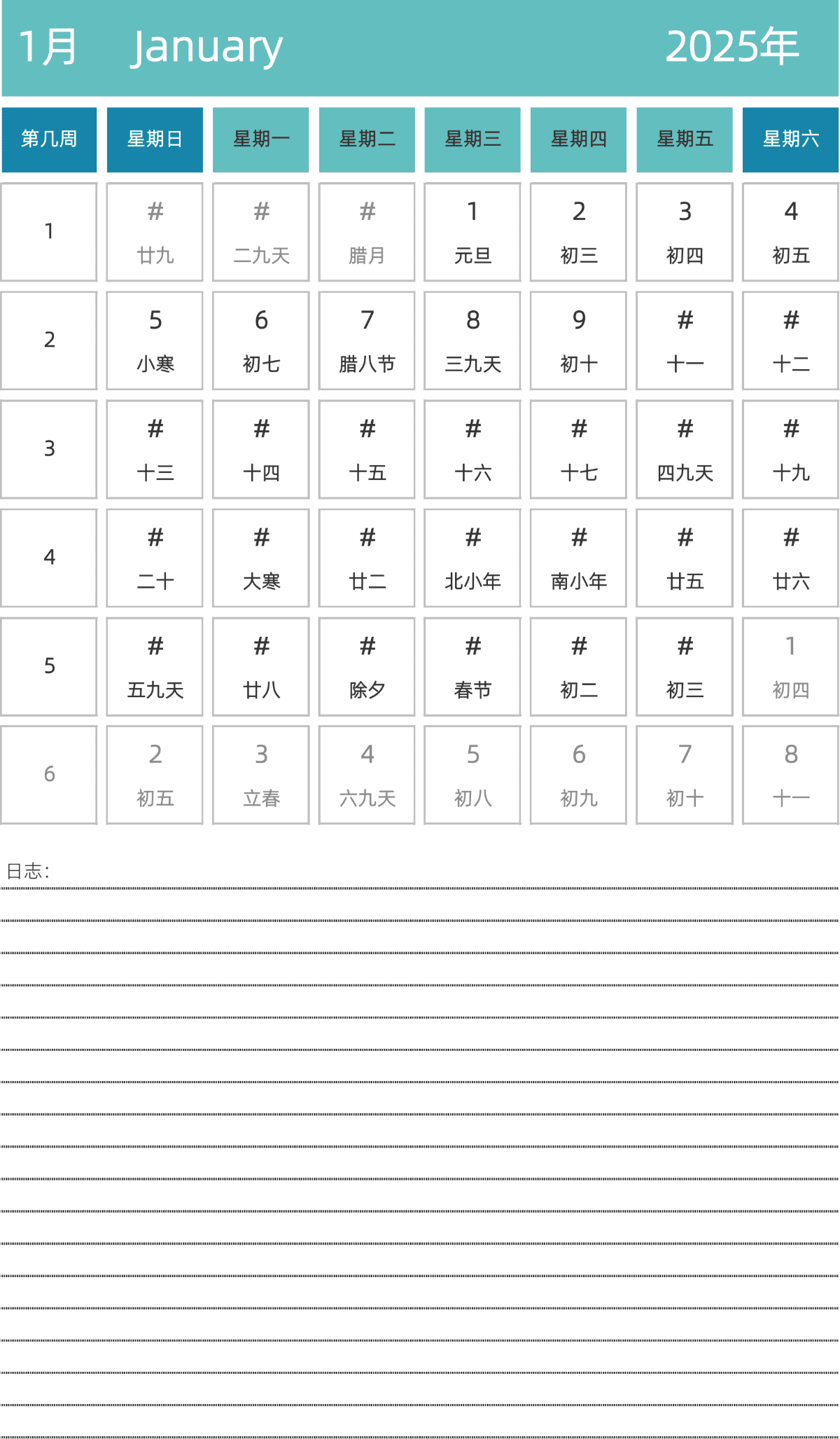 模板[DF007] 日历表 2025年 日历 中文版 纵向排版 周日开始 带周数 带农历 带节假日调休安排