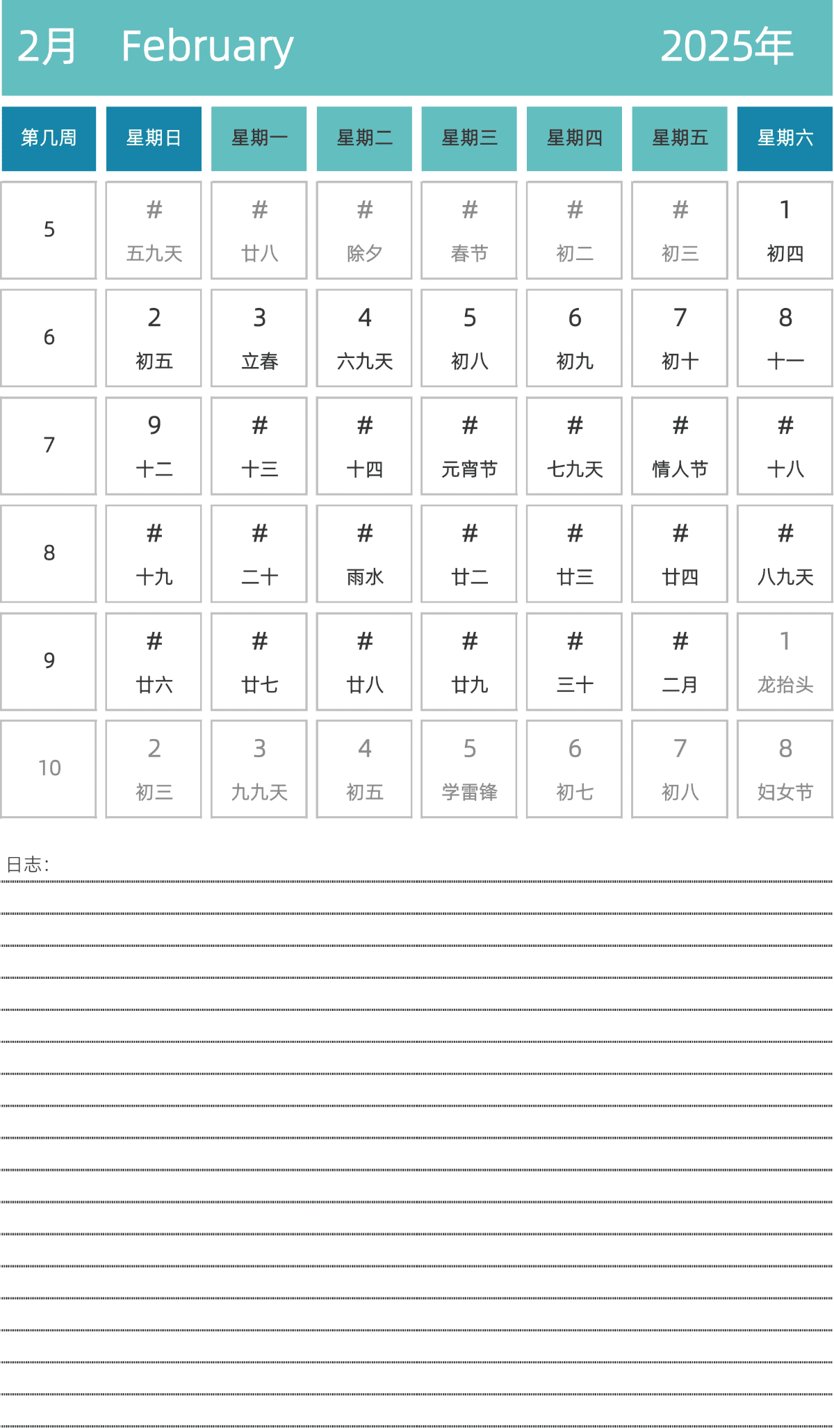 模板[DF007] 日历表 2025年 日历 中文版 纵向排版 周日开始 带周数 带农历
