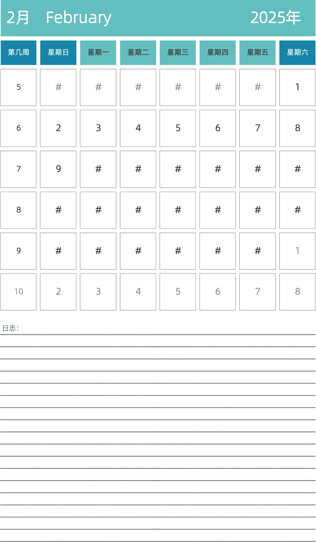 模板[DF007] 日历表 2025年 日历 中文版 纵向排版 周日开始 带周数 带节假日调休安排