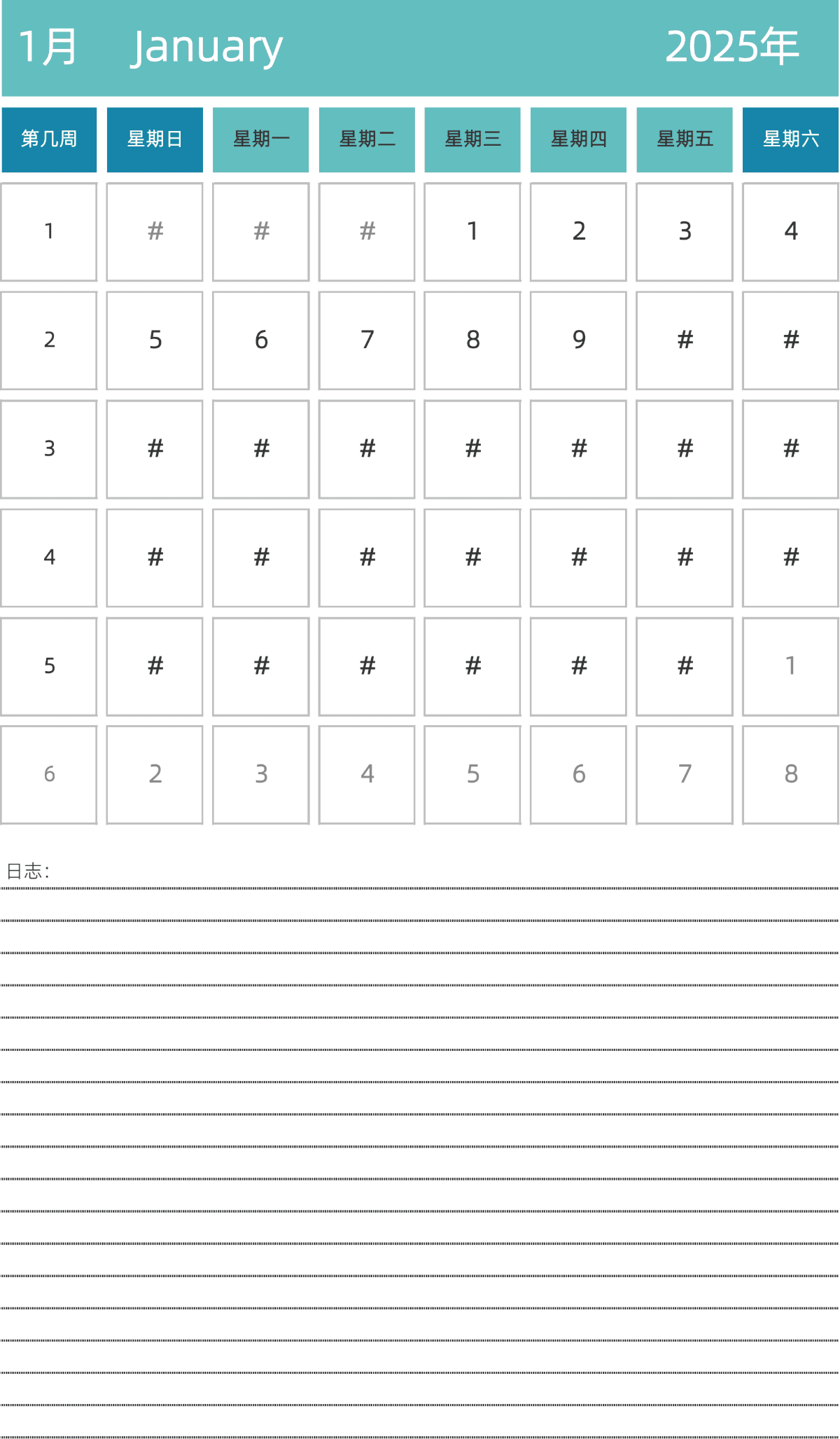 模板[DF007] 日历表 2025年 日历 中文版 纵向排版 周日开始 带周数