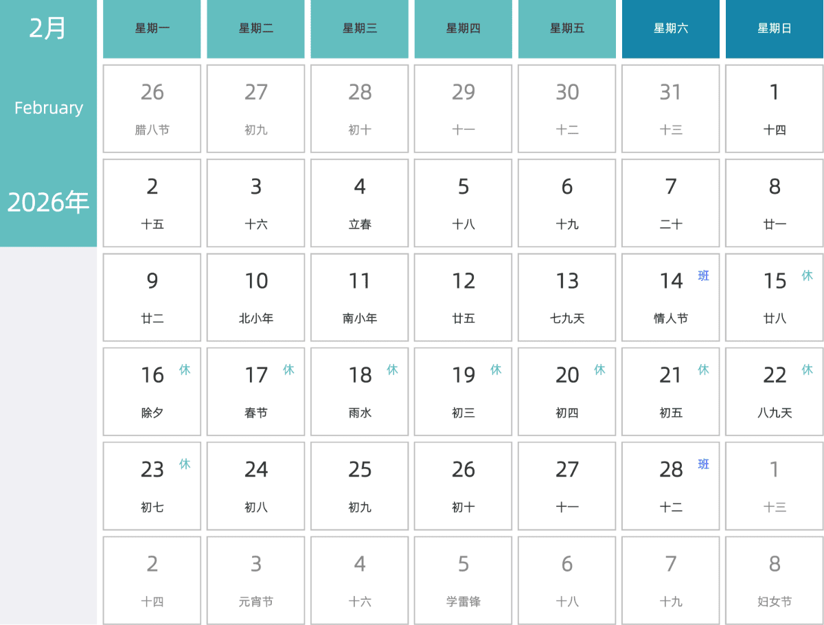 模板[DF007] 日历表 2026年 日历 中文版 横向排版 周一开始 带农历 带节假日调休安排