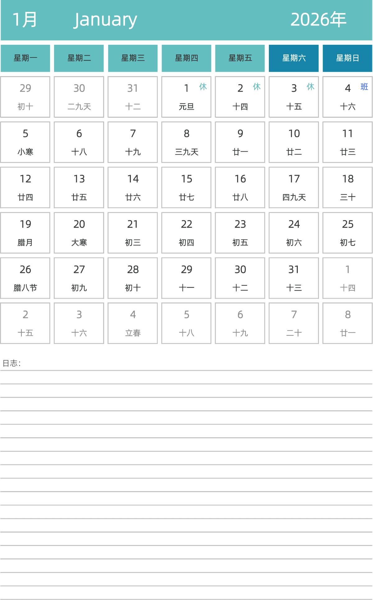 模板[DF007] 日历表 2026年 日历 中文版 纵向排版 周一开始 带农历 带节假日调休安排