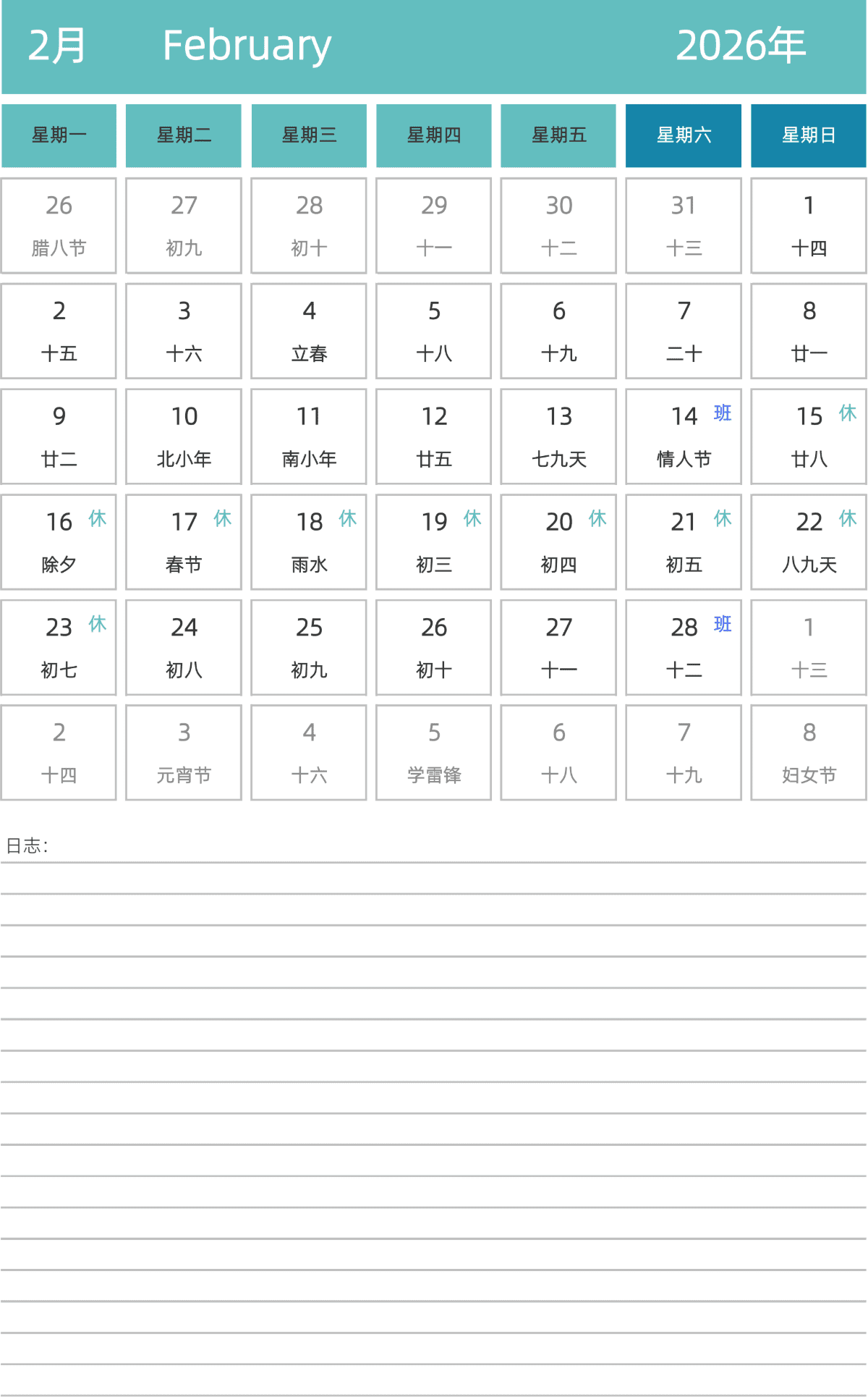 模板[DF007] 日历表 2026年 日历 中文版 纵向排版 周一开始 带农历 带节假日调休安排