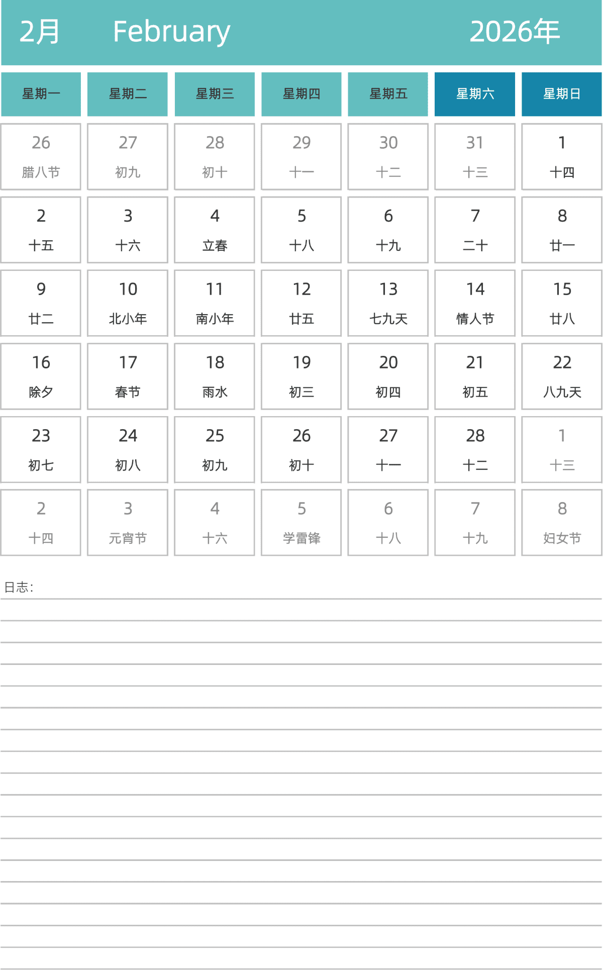 模板[DF007] 日历表 2026年 日历 中文版 纵向排版 周一开始 带农历