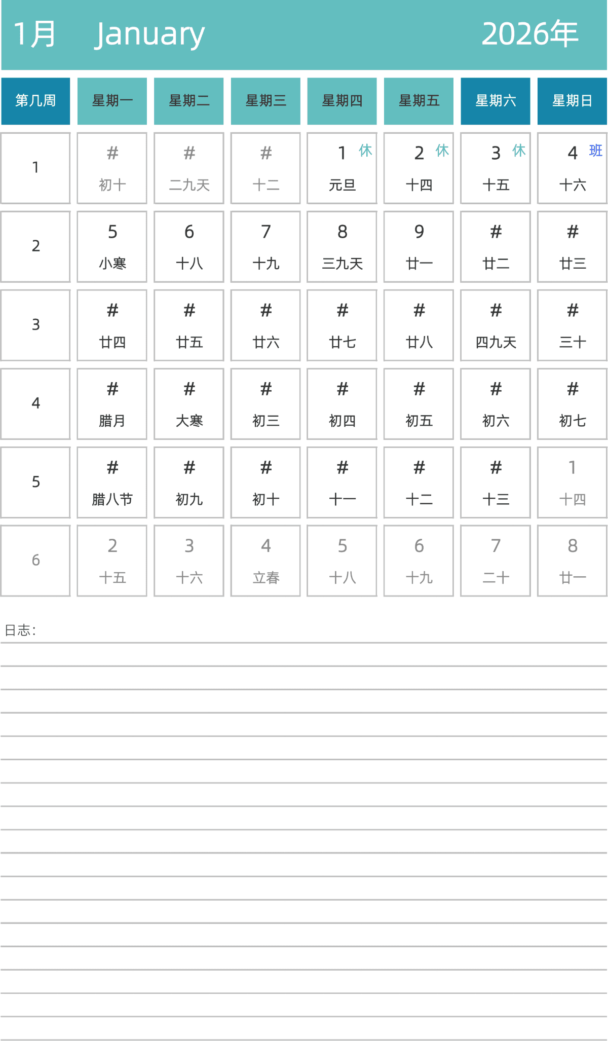 模板[DF007] 日历表 2026年 日历 中文版 纵向排版 周一开始 带周数 带农历 带节假日调休安排