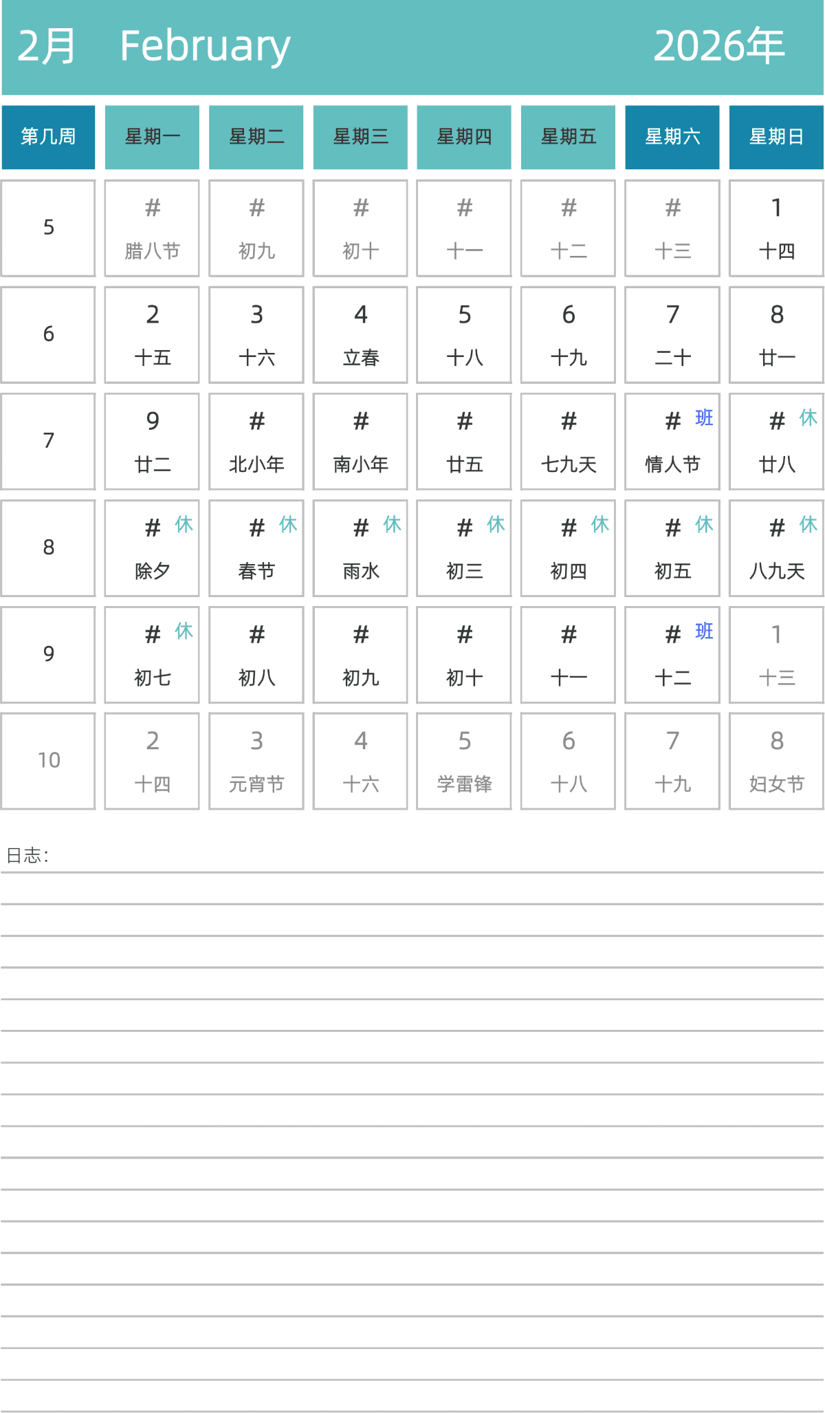 模板[DF007] 日历表 2026年 日历 中文版 纵向排版 周一开始 带周数 带农历 带节假日调休安排
