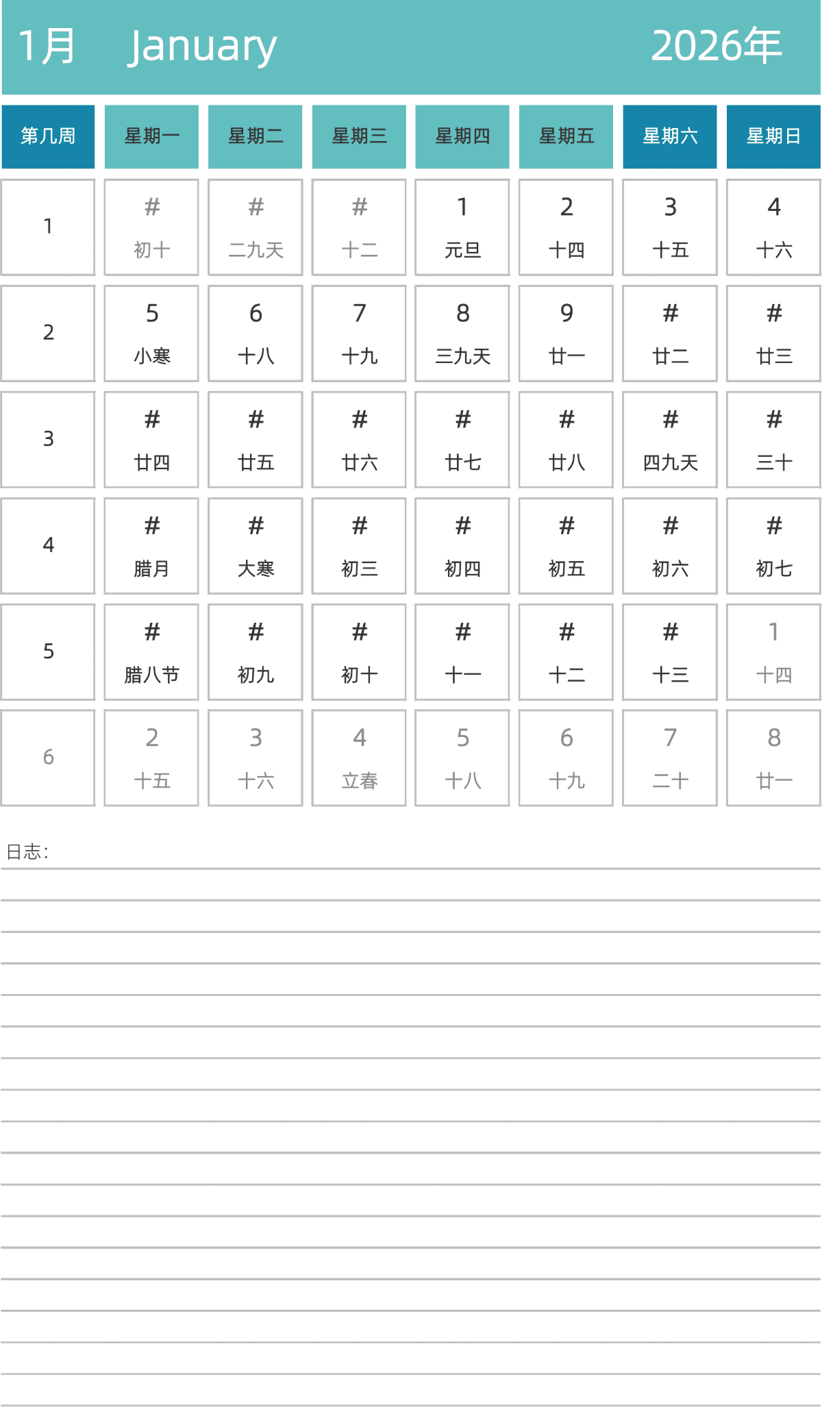 模板[DF007] 日历表 2026年 日历 中文版 纵向排版 周一开始 带周数 带农历