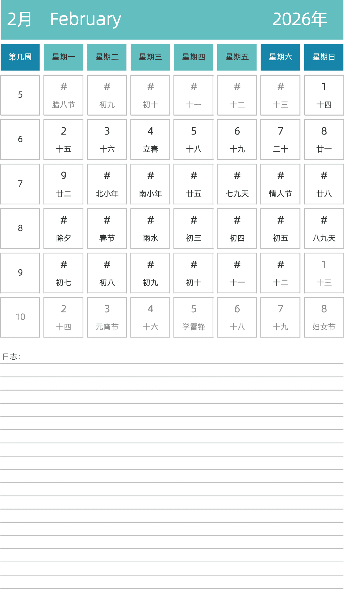 模板[DF007] 日历表 2026年 日历 中文版 纵向排版 周一开始 带周数 带农历