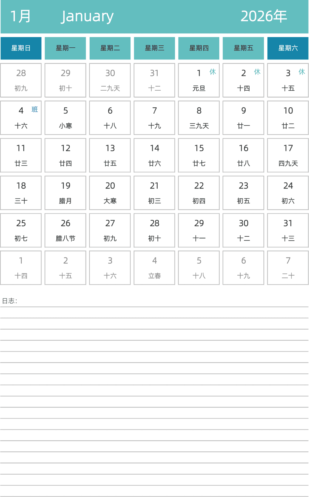 模板[DF007] 日历表 2026年 日历 中文版 纵向排版 周日开始 带农历 带节假日调休安排