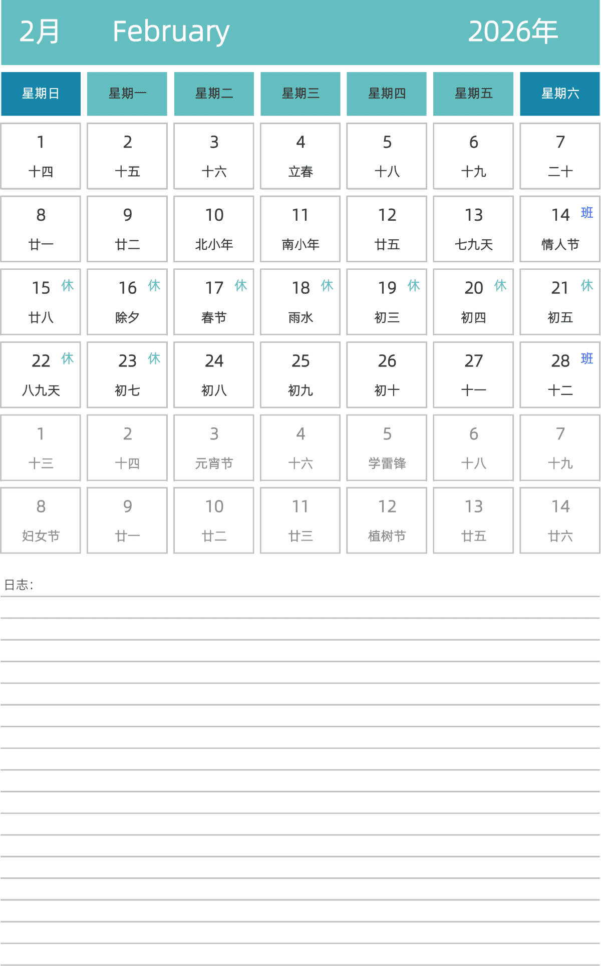 模板[DF007] 日历表 2026年 日历 中文版 纵向排版 周日开始 带农历 带节假日调休安排