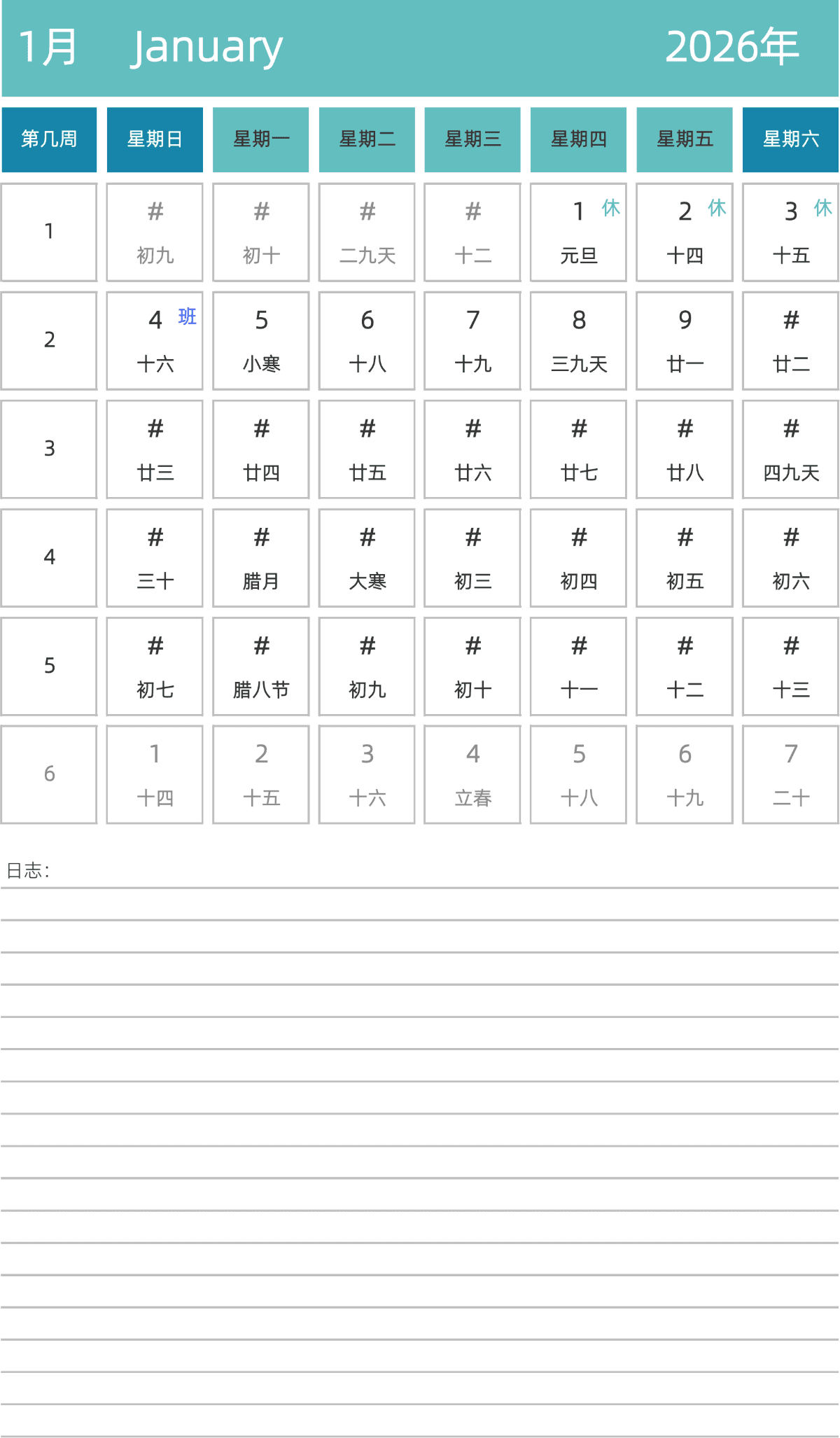 模板[DF007] 日历表 2026年 日历 中文版 纵向排版 周日开始 带周数 带农历 带节假日调休安排