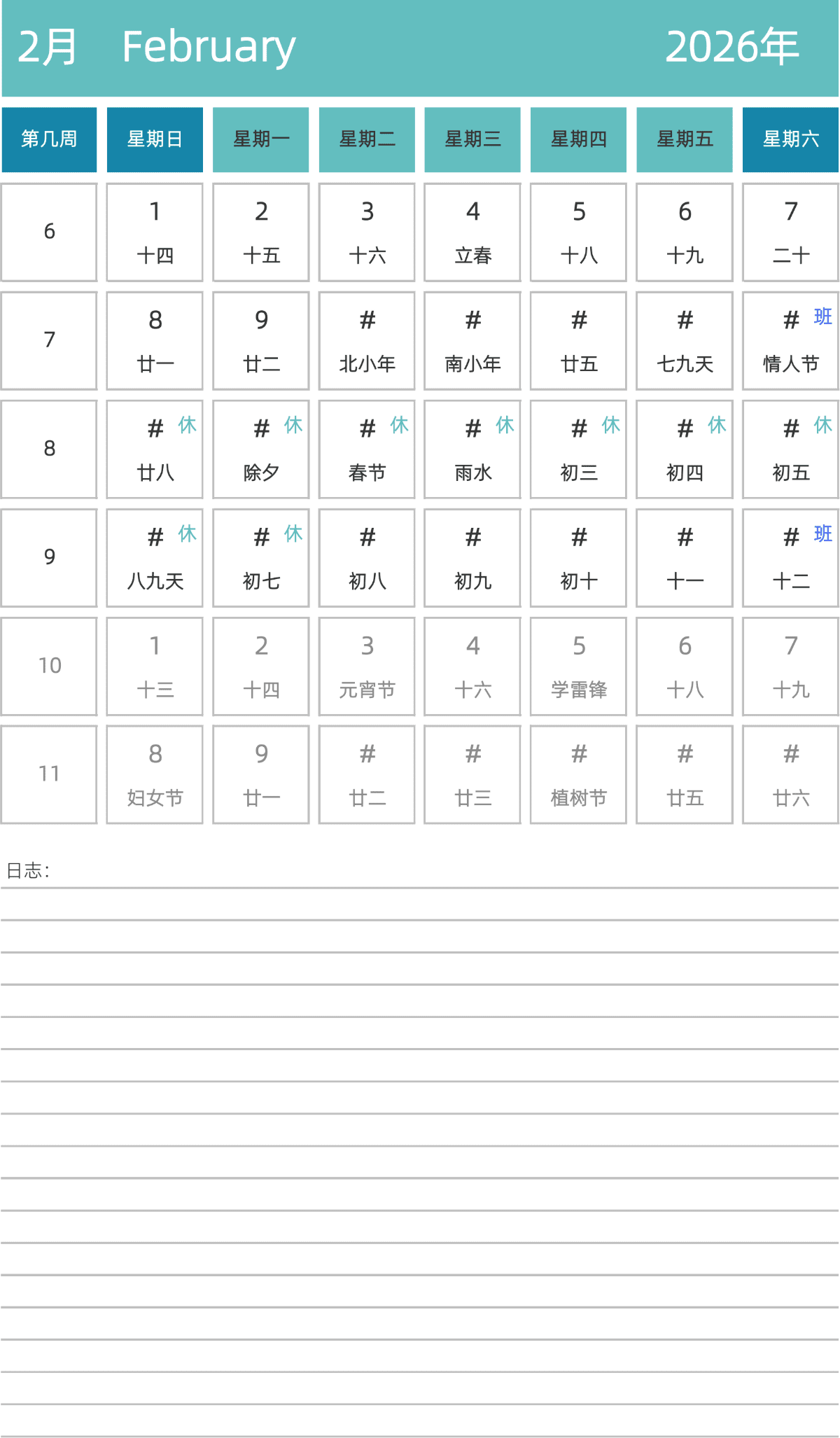 模板[DF007] 日历表 2026年 日历 中文版 纵向排版 周日开始 带周数 带农历 带节假日调休安排